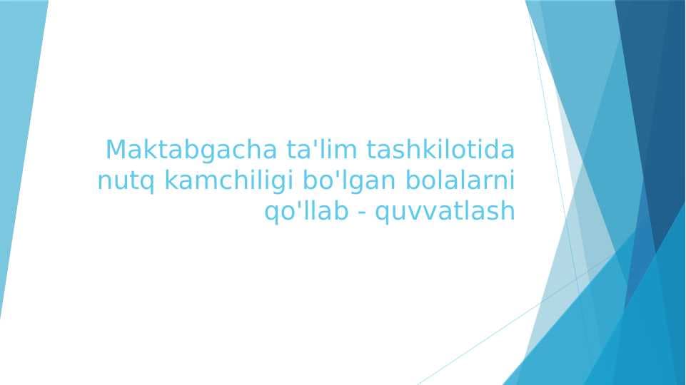 Maktabgacha ta'lim tashkilotida nutq kamchiligi bo'lgan bolalarni qo'llab - quvvatlash