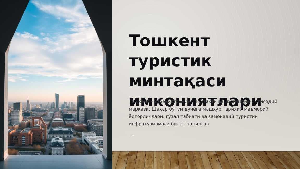 Тошкент туристик минтақаси имкониятлари