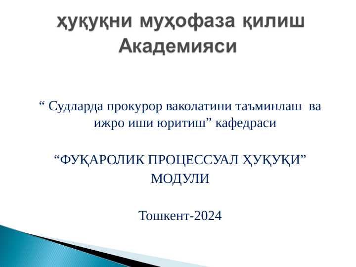 Фуқаролик процессида исботлаш ва далиллар