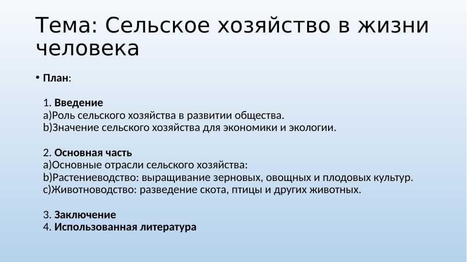 Сельское хозяйство в жизни человека