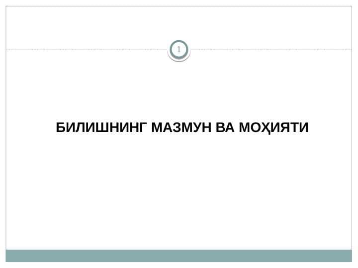 Bilishning mazmun va mohiyati