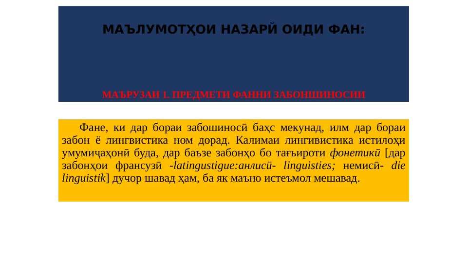 Предмети фанни забоншиноси