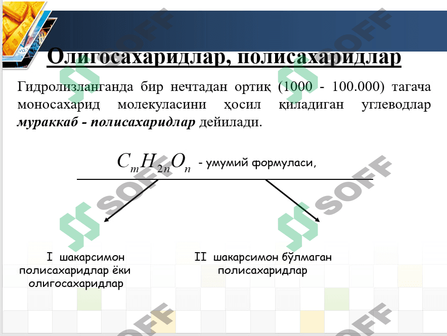 ОЛИГО - ВА ПОЛИСАХАРИДЛАР