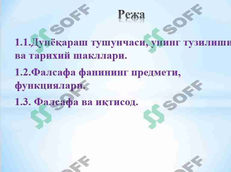 Фалсафа:унинг предмети, мазмуни. Фалсафа ва иқтисод.