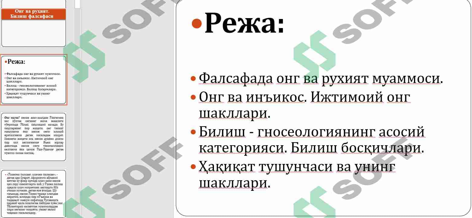 Онг ва руҳият. Билиш фалсафаси