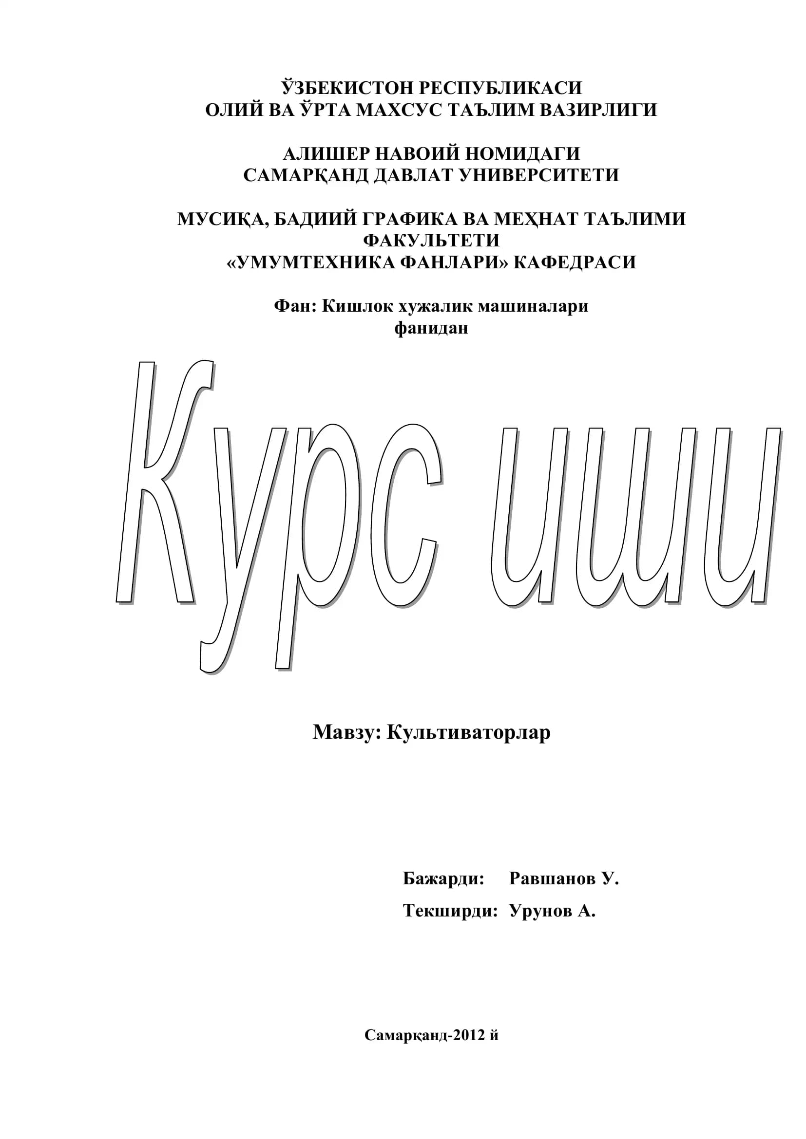 Культиваторлар