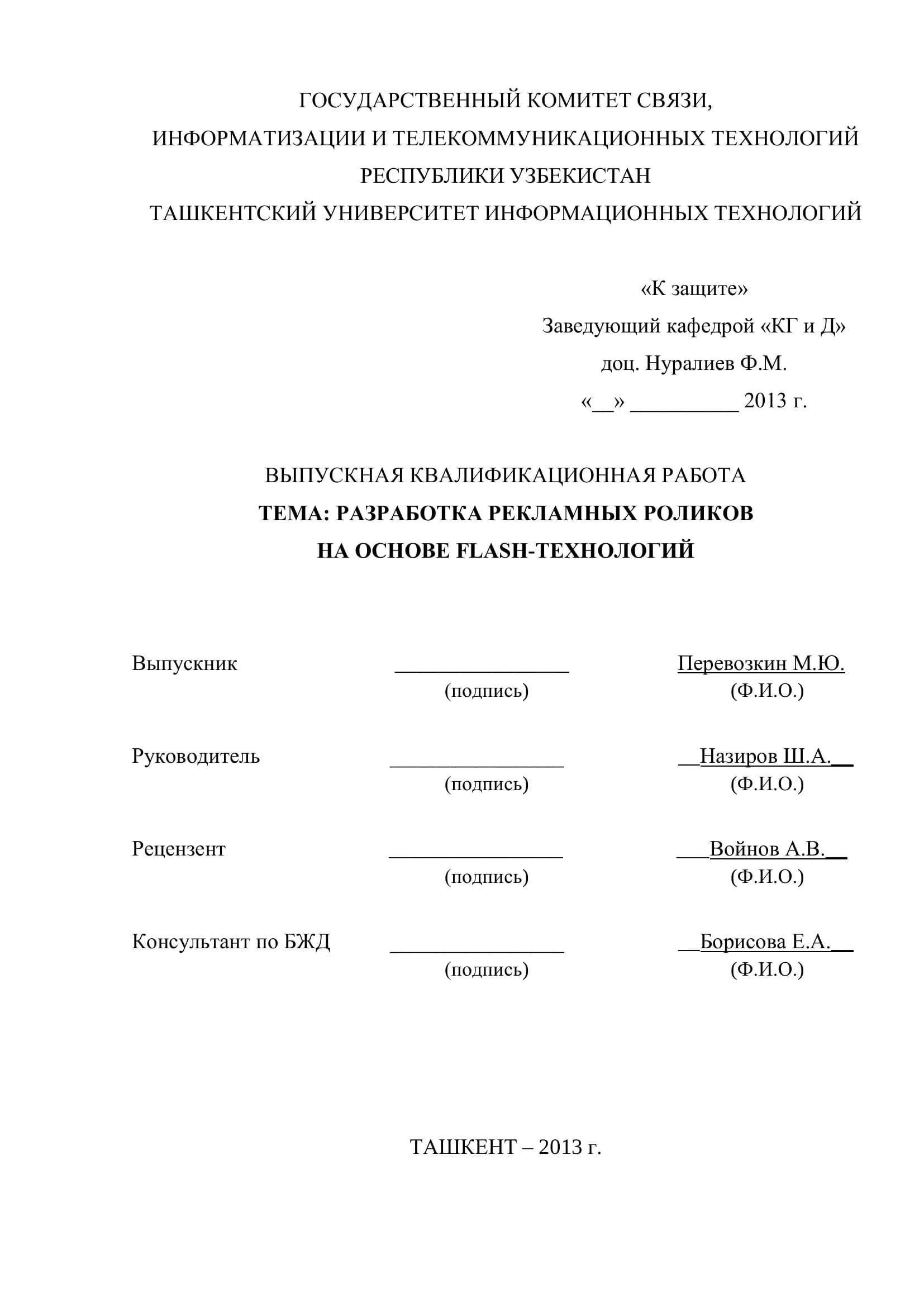 РАЗРАБОТКА РЕКЛАМНЫХ РОЛИКОВ НА ОСНОВЕ FLASH-ТЕХНОЛОГИЙ