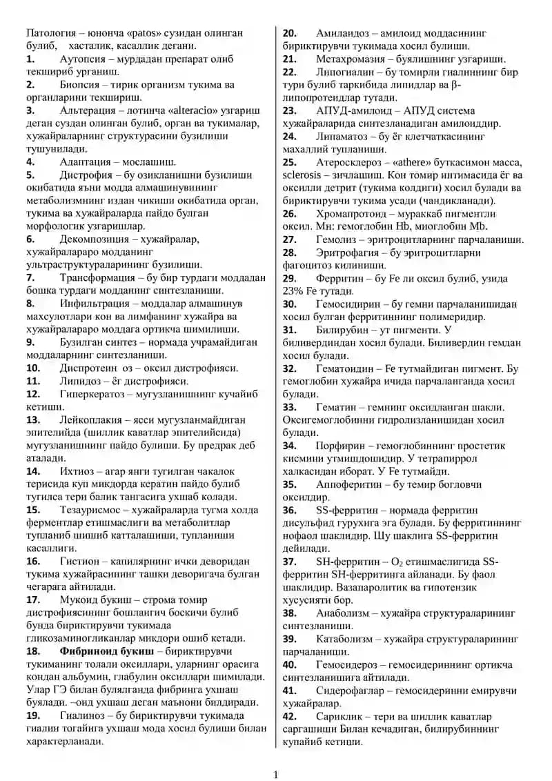 Патология