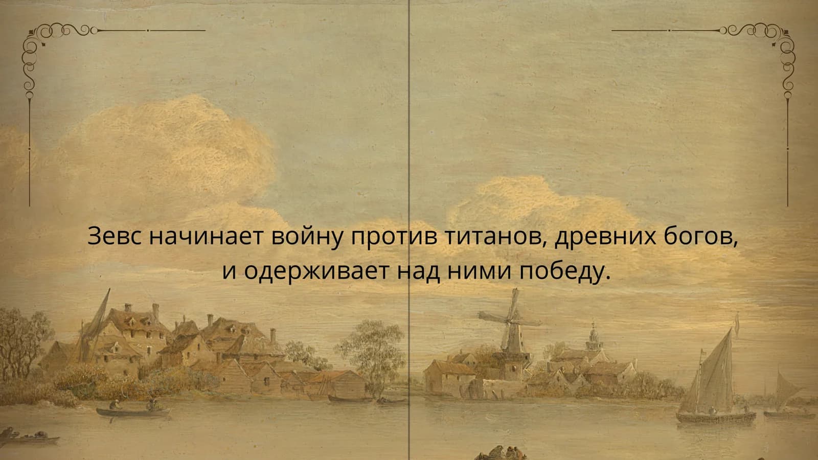 древний Греции мифалогияси