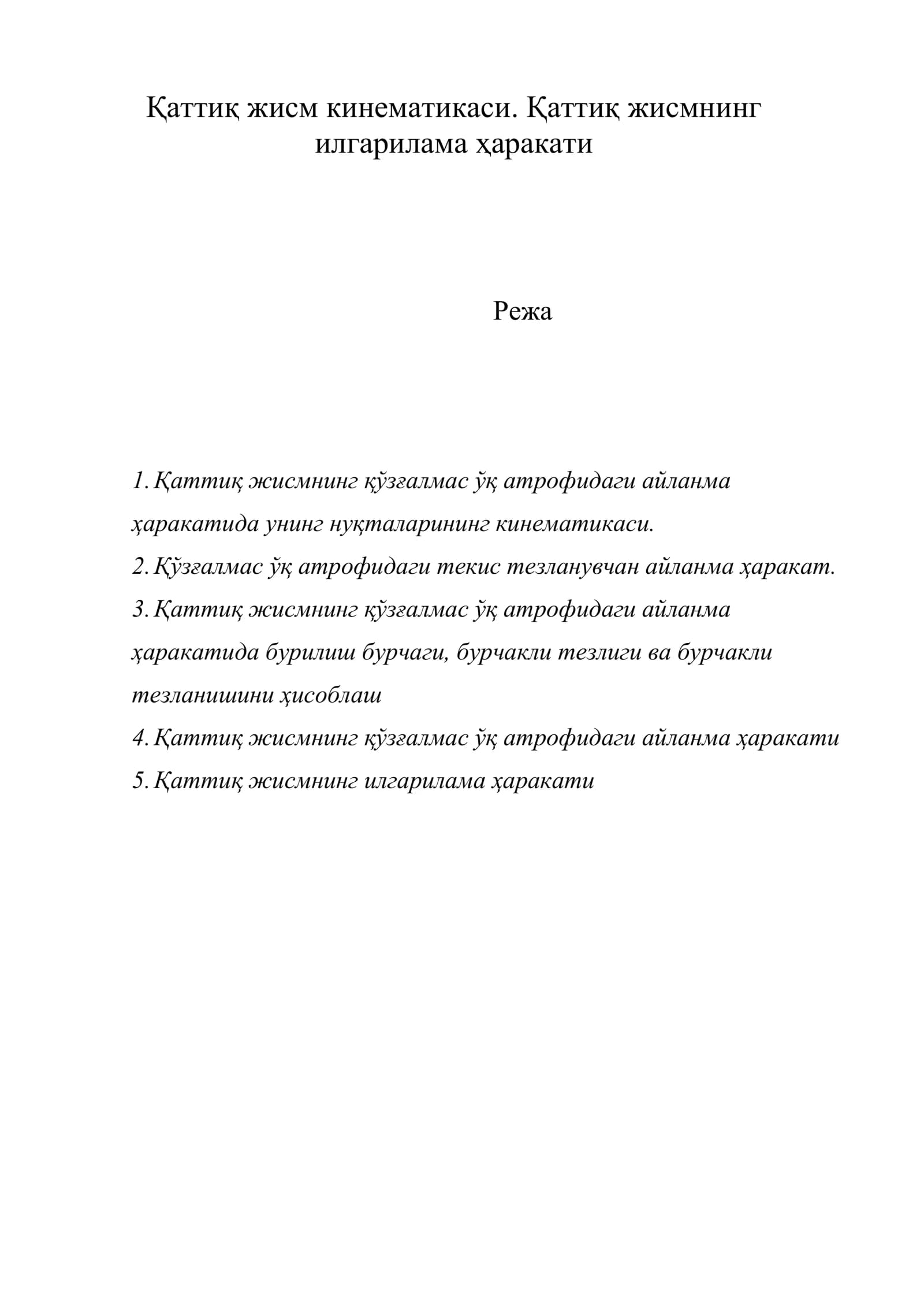 Қаттиқ жисм кинематикаси