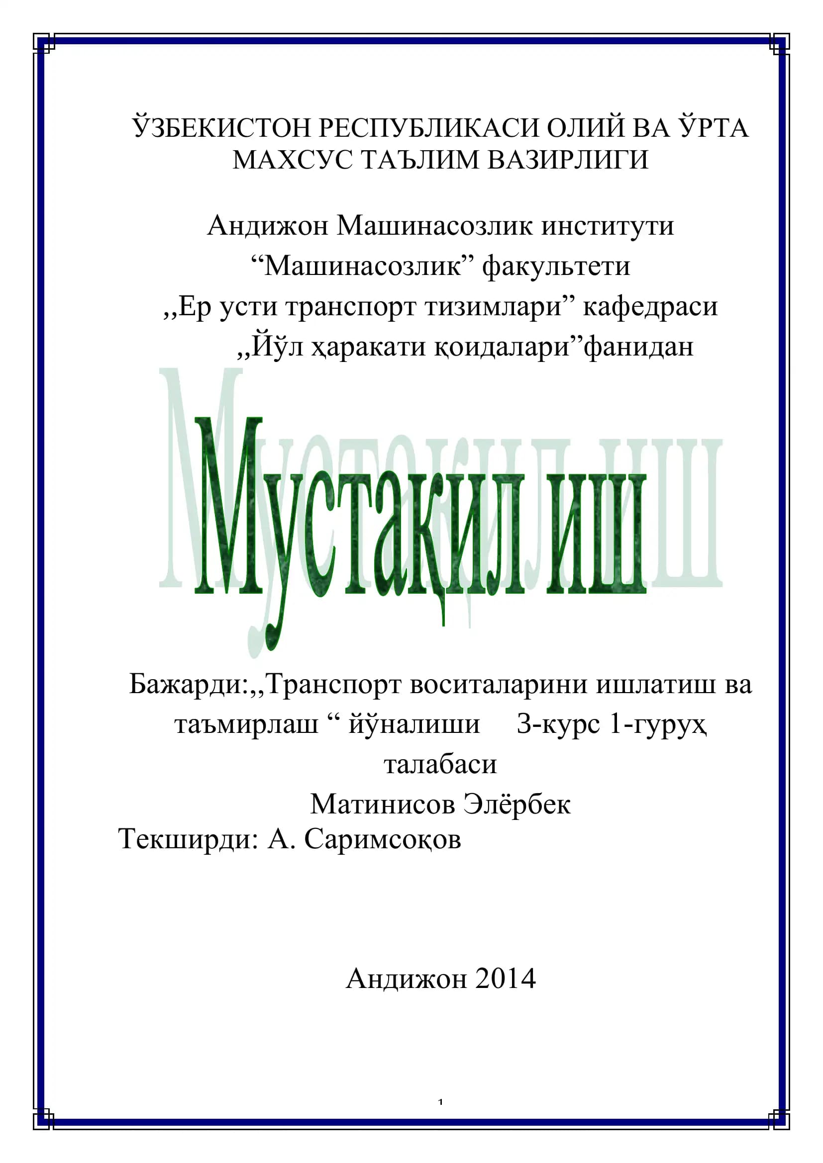 Темир йўл кесишмаси орқали ҳаракатланиш