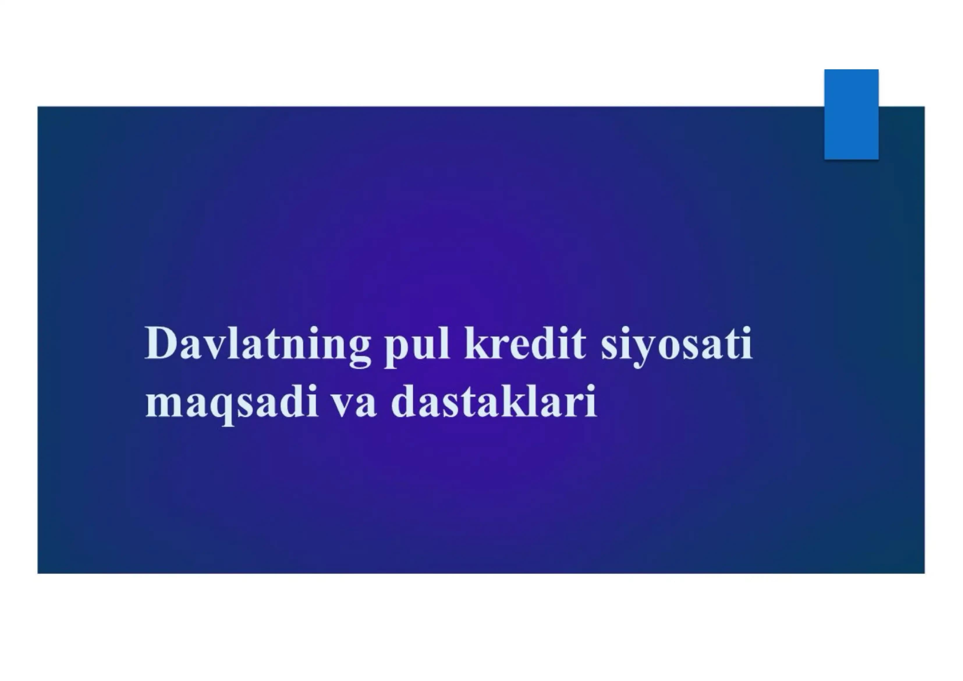 Davlatning pul kredit siyosati