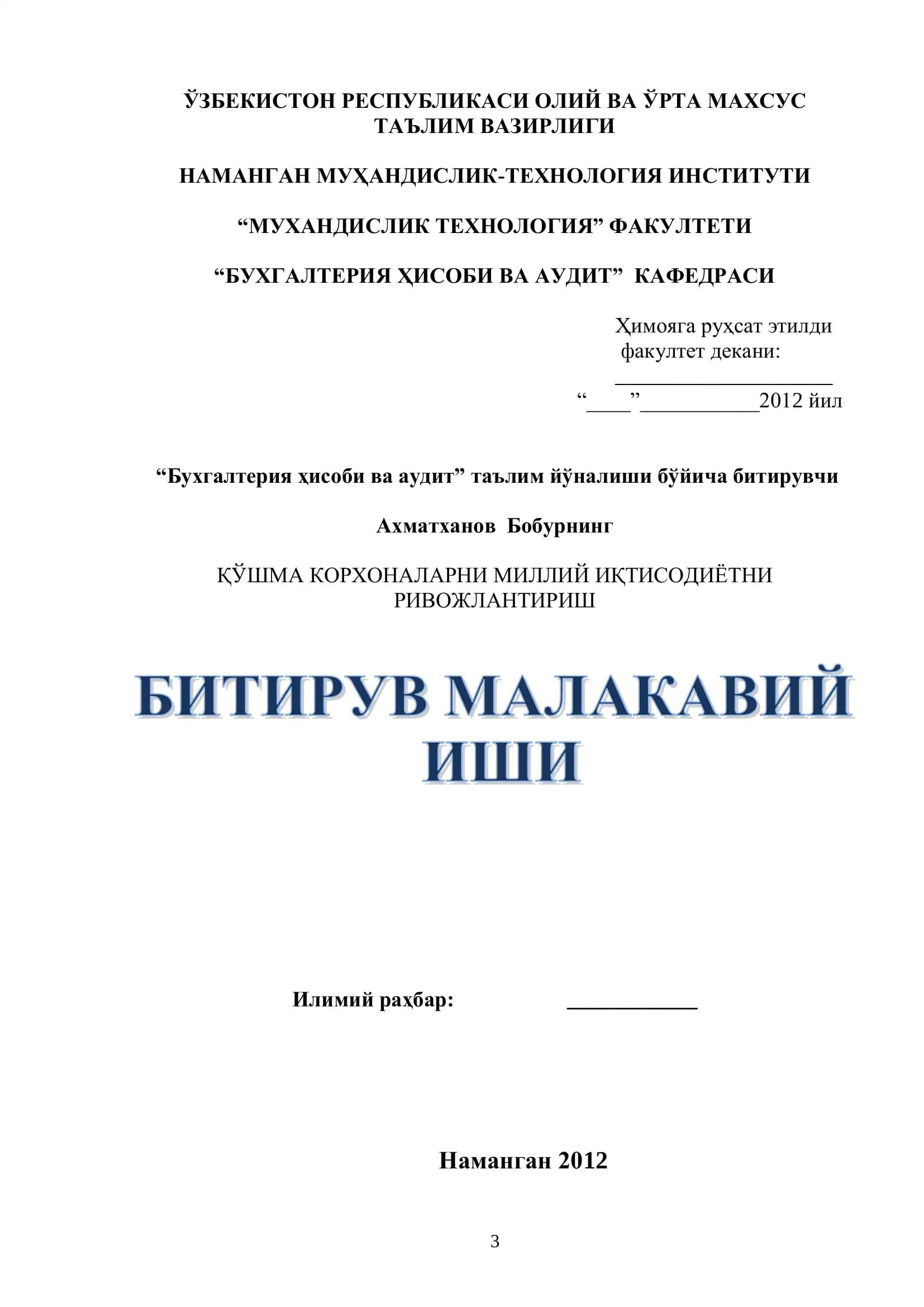 Бухгалтерия ҳисоби ва аудит