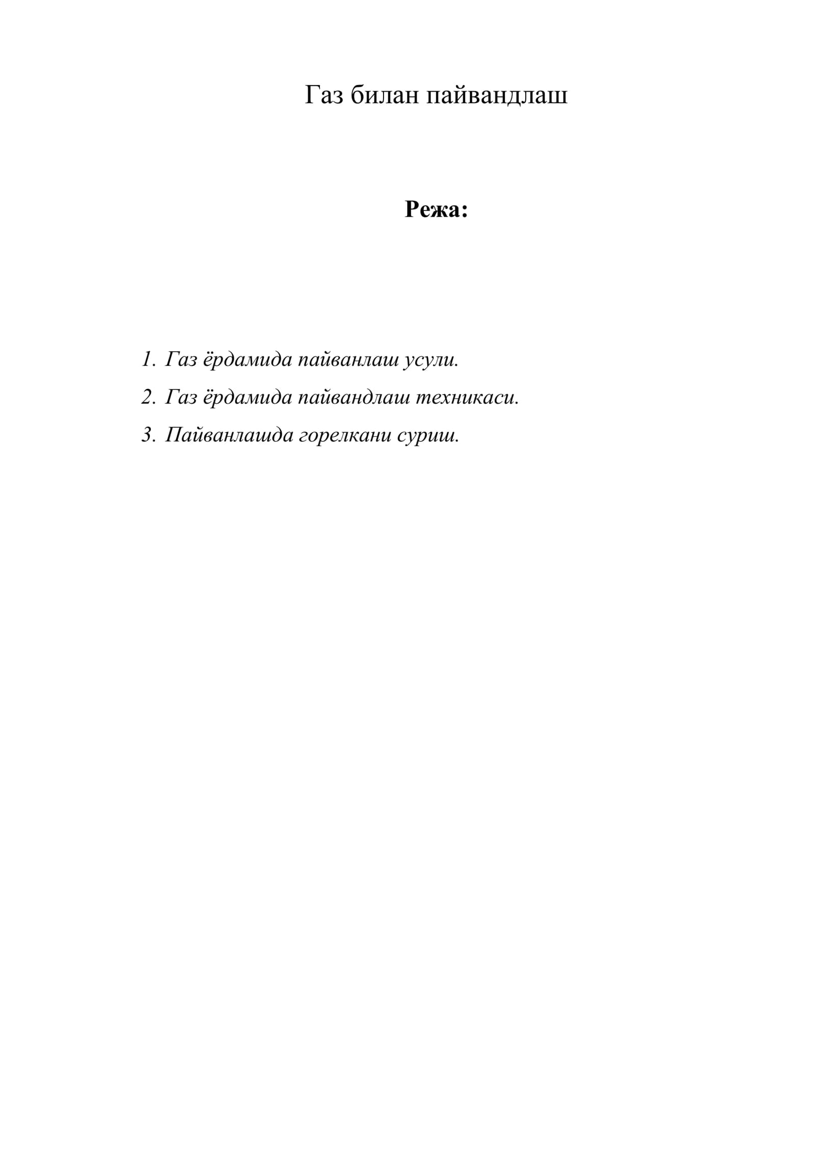 Газ билан пайвандлаш