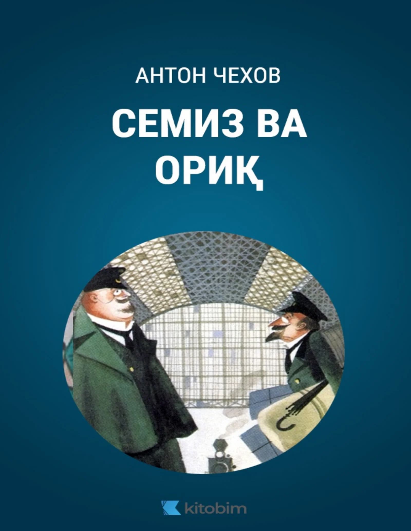 Semiz va oriq (hikoya) - Anton Chexov pdf