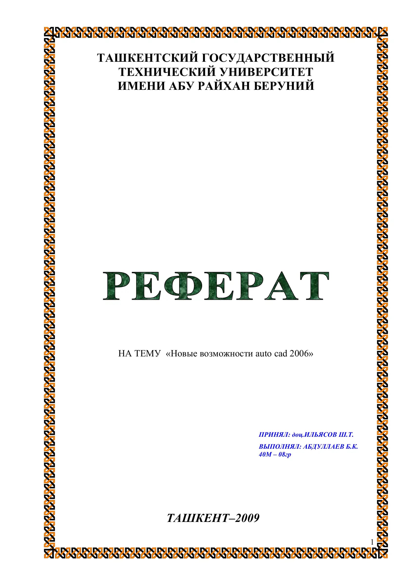 Новые возможности auto cad 2006