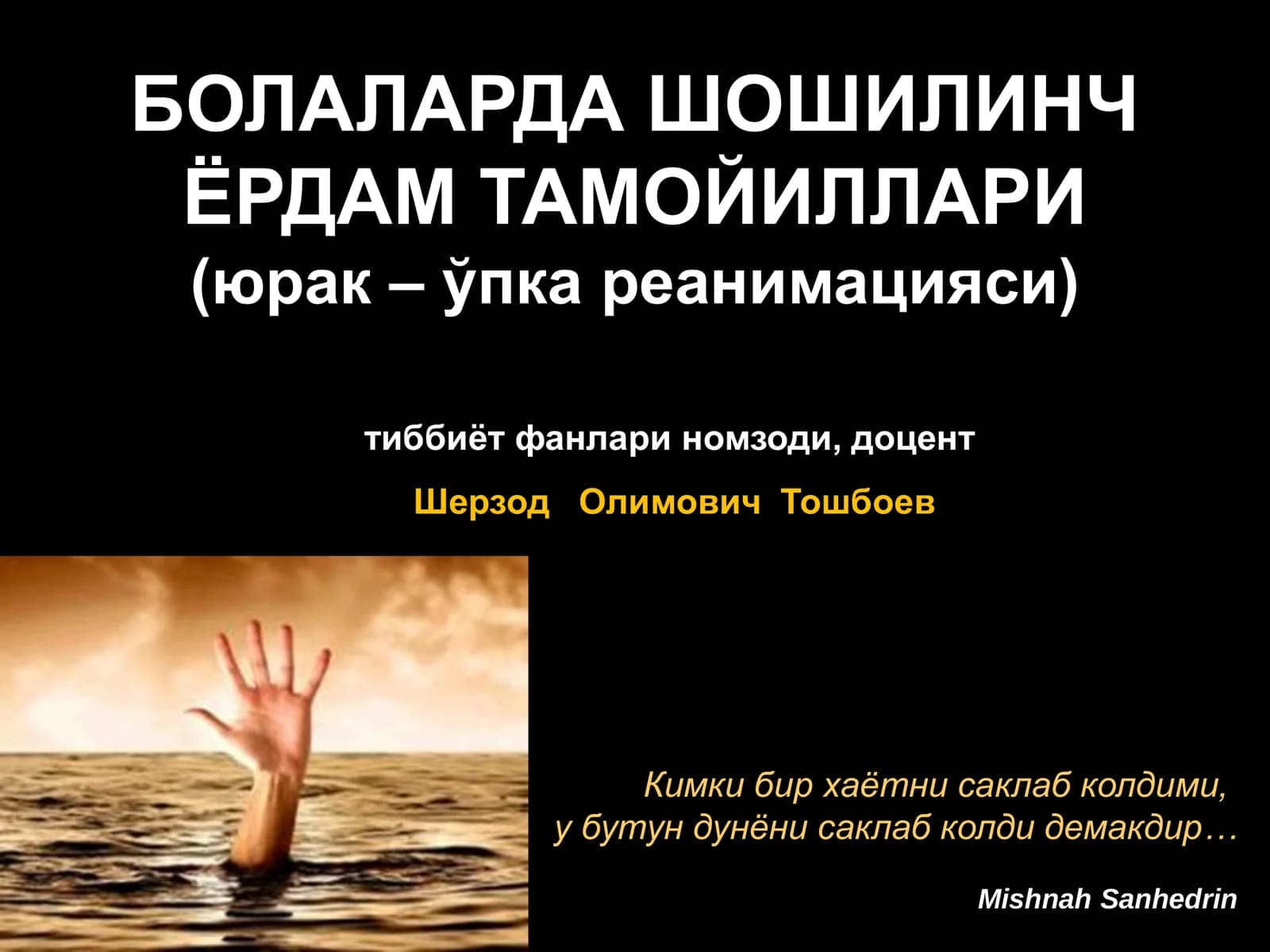 БОЛАЛАРДА ШОШИЛИНЧ