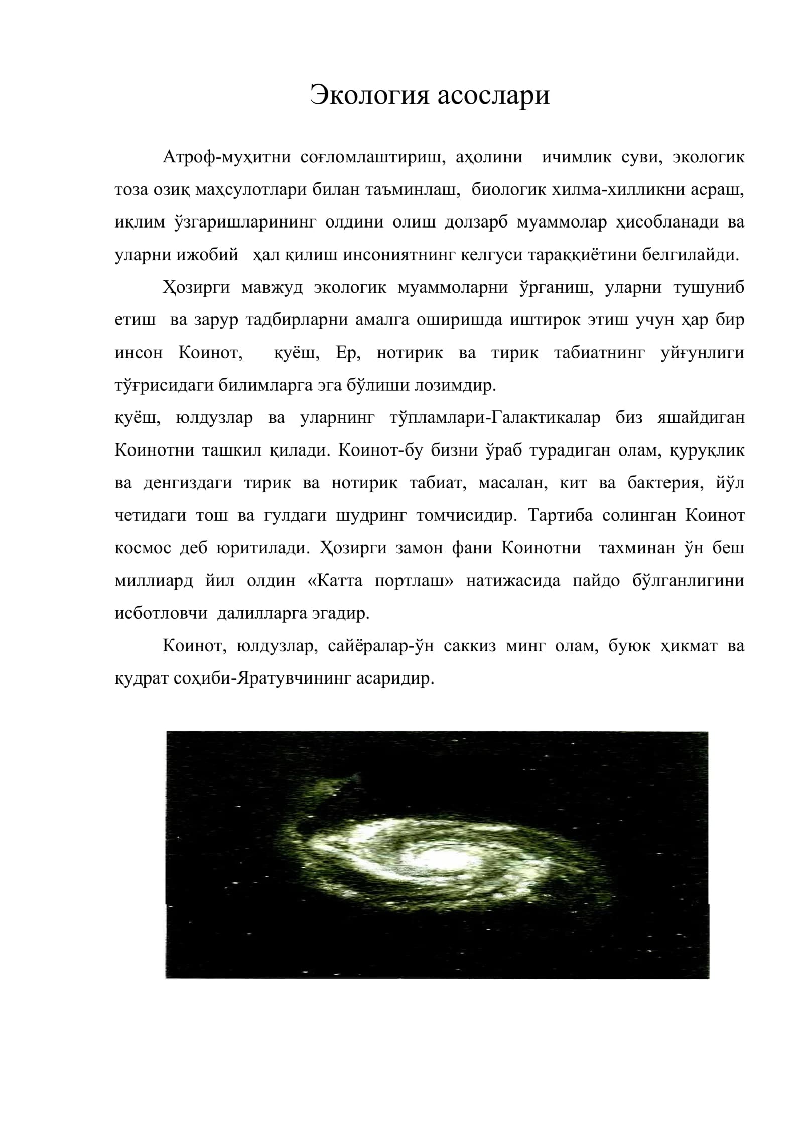 Экология асослари
