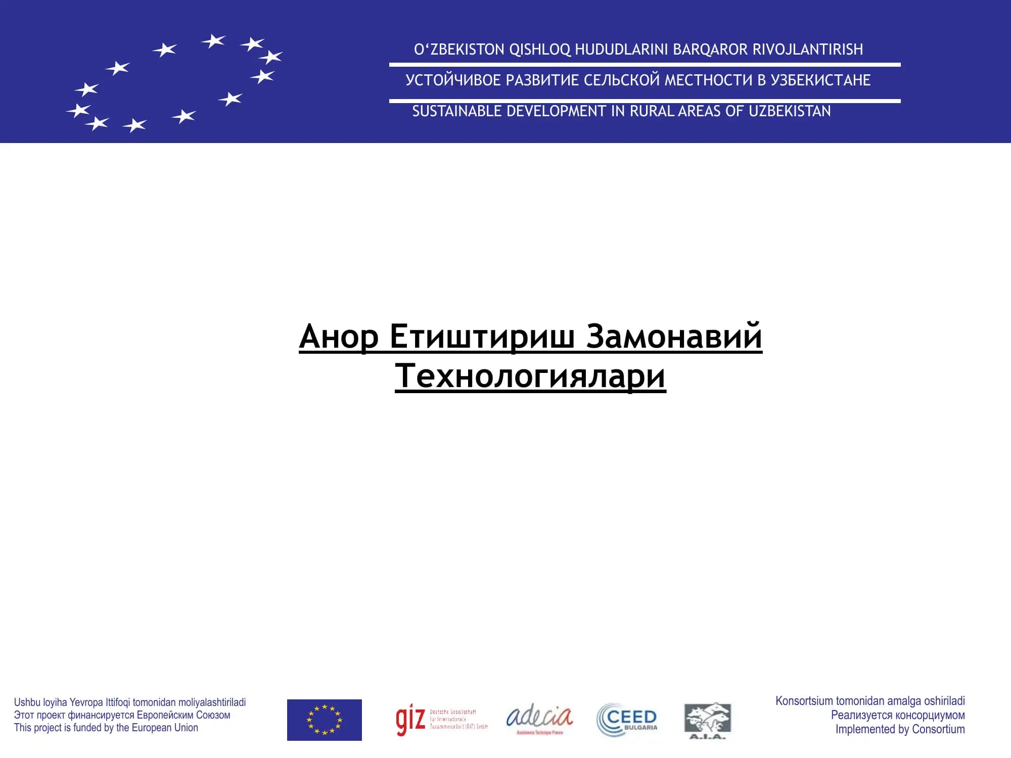 Анор етиштириш технологиялари