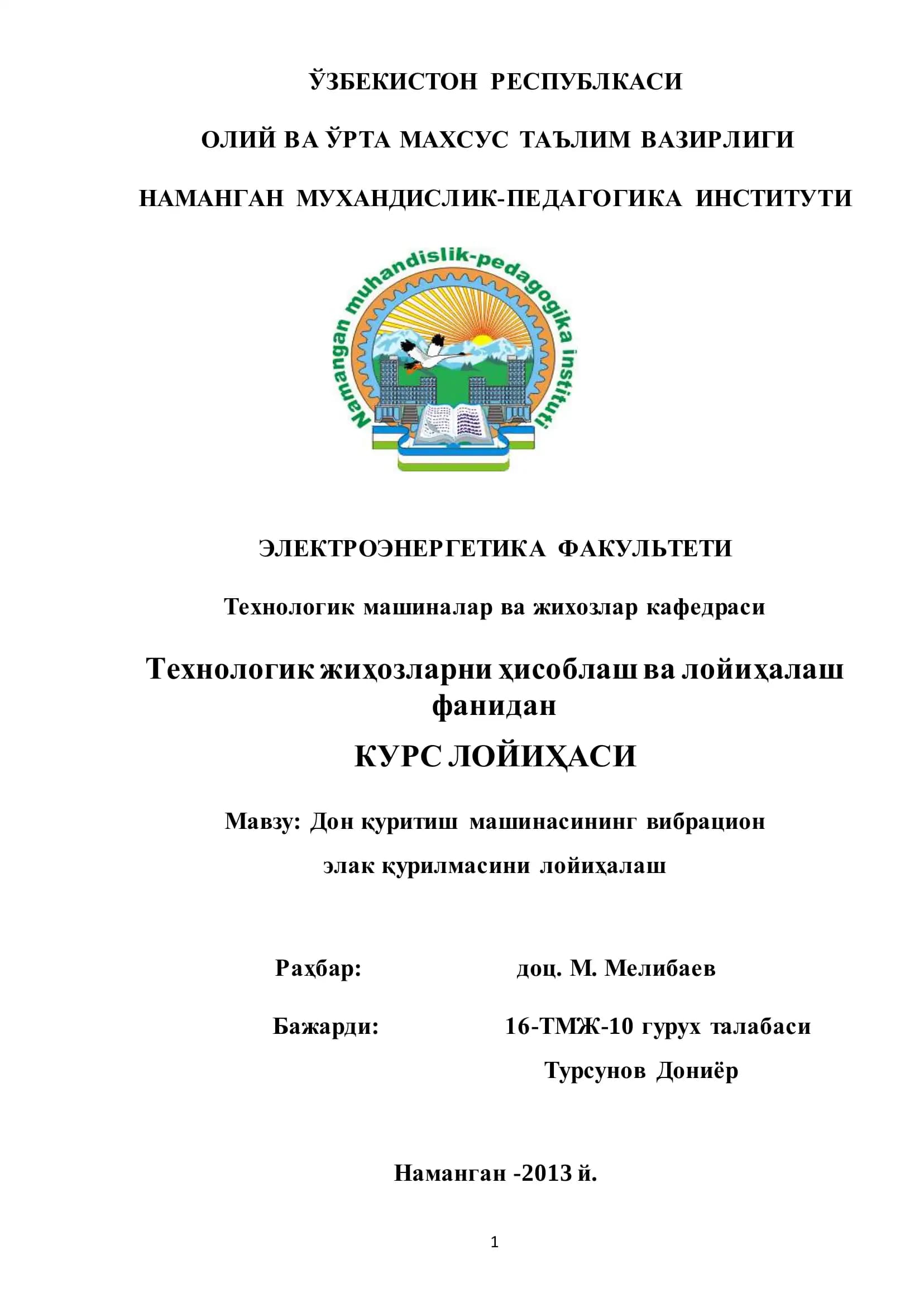 Дон қуритиш машинасининг вибрацион элак қурилмасини лойиҳалаш