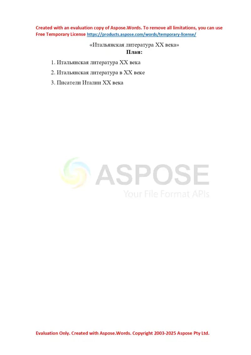 Итальянская литература ХХ века