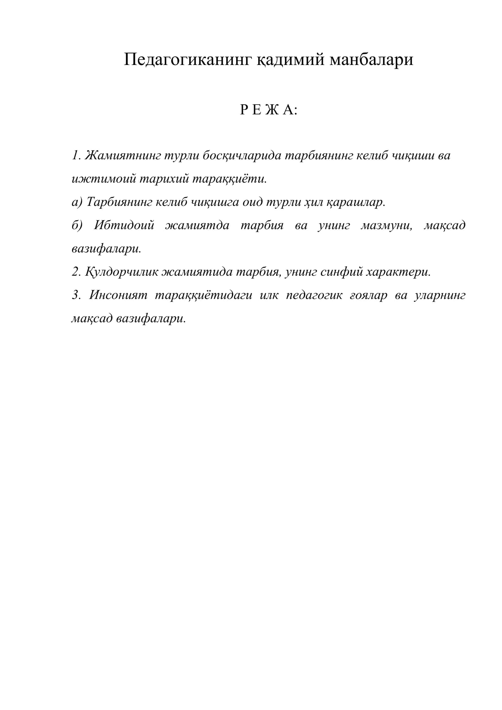Педагогиканинг қадимий манбалари