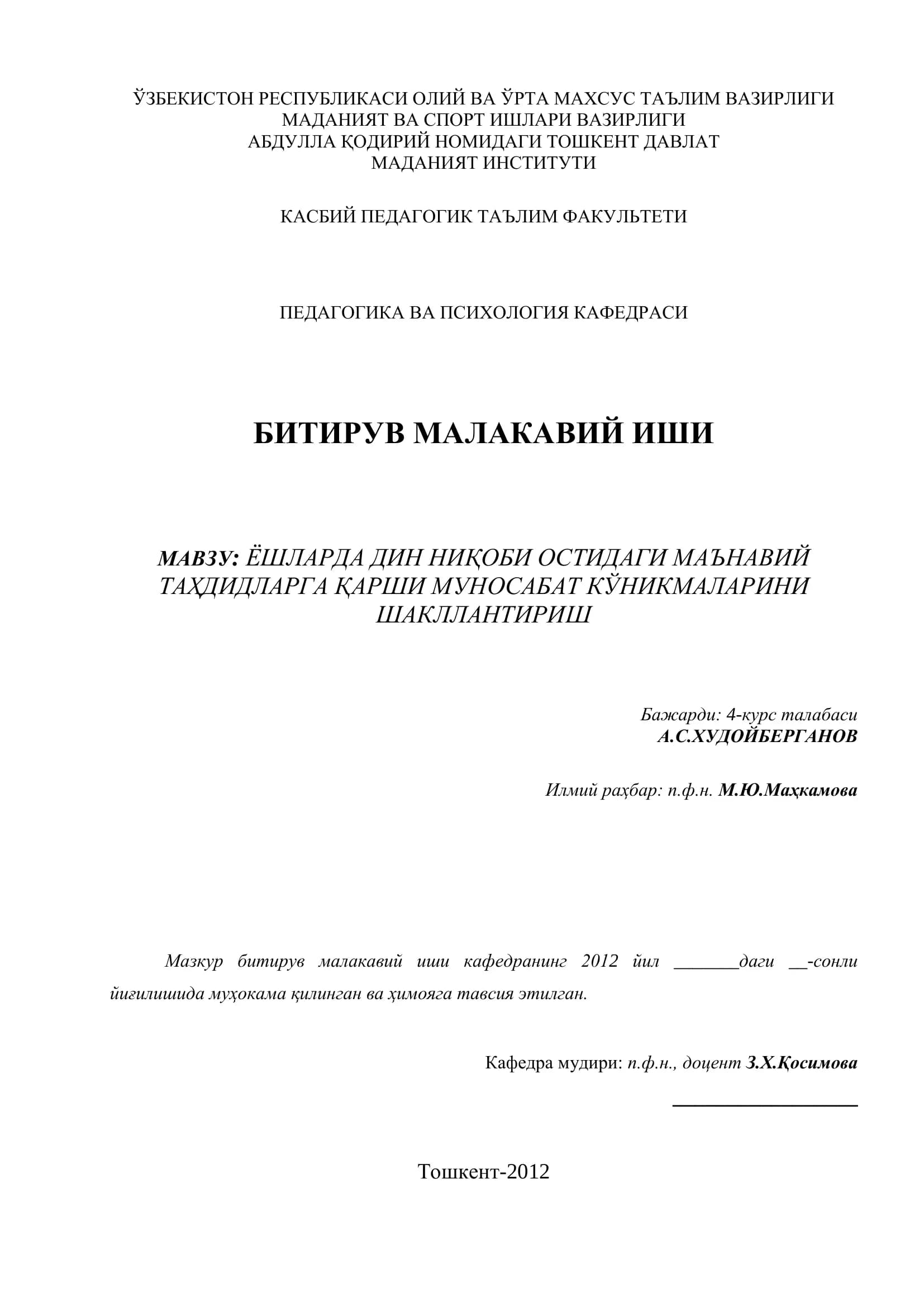 Ёшларда дин ниқоби остидаги маънавий таҳдидларга