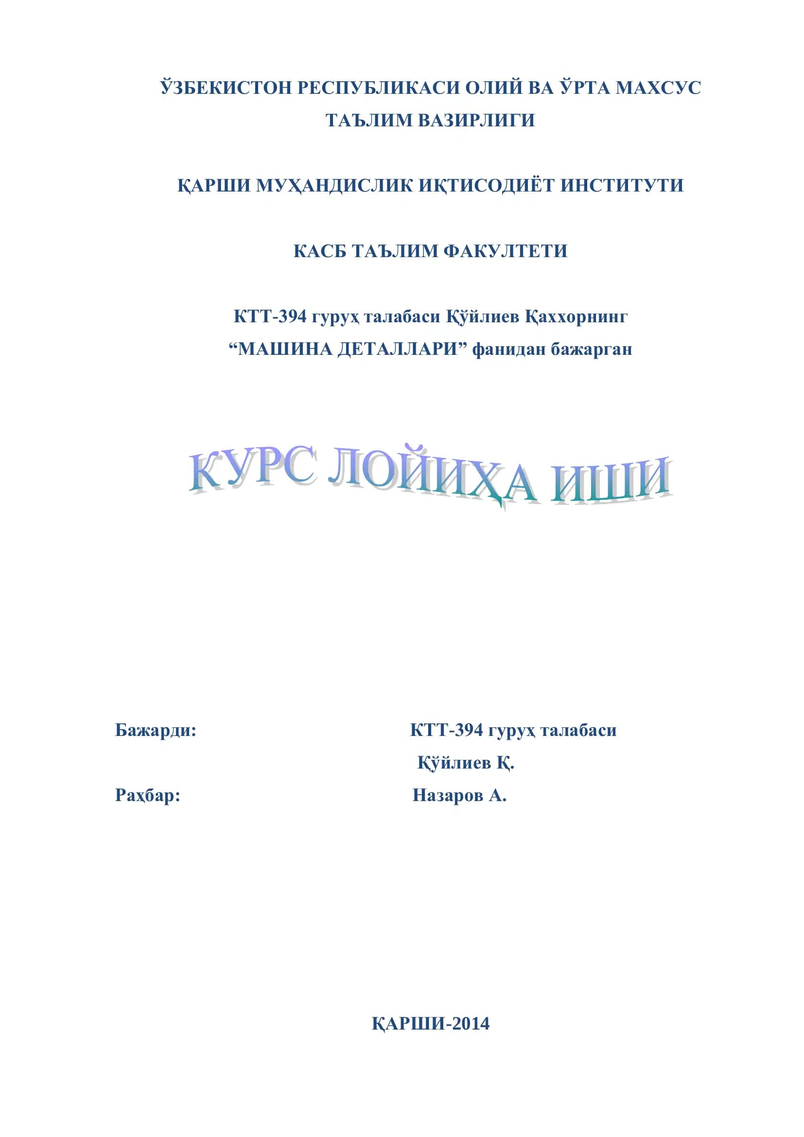 МАШИНА ДЕТАЛЛАРИ