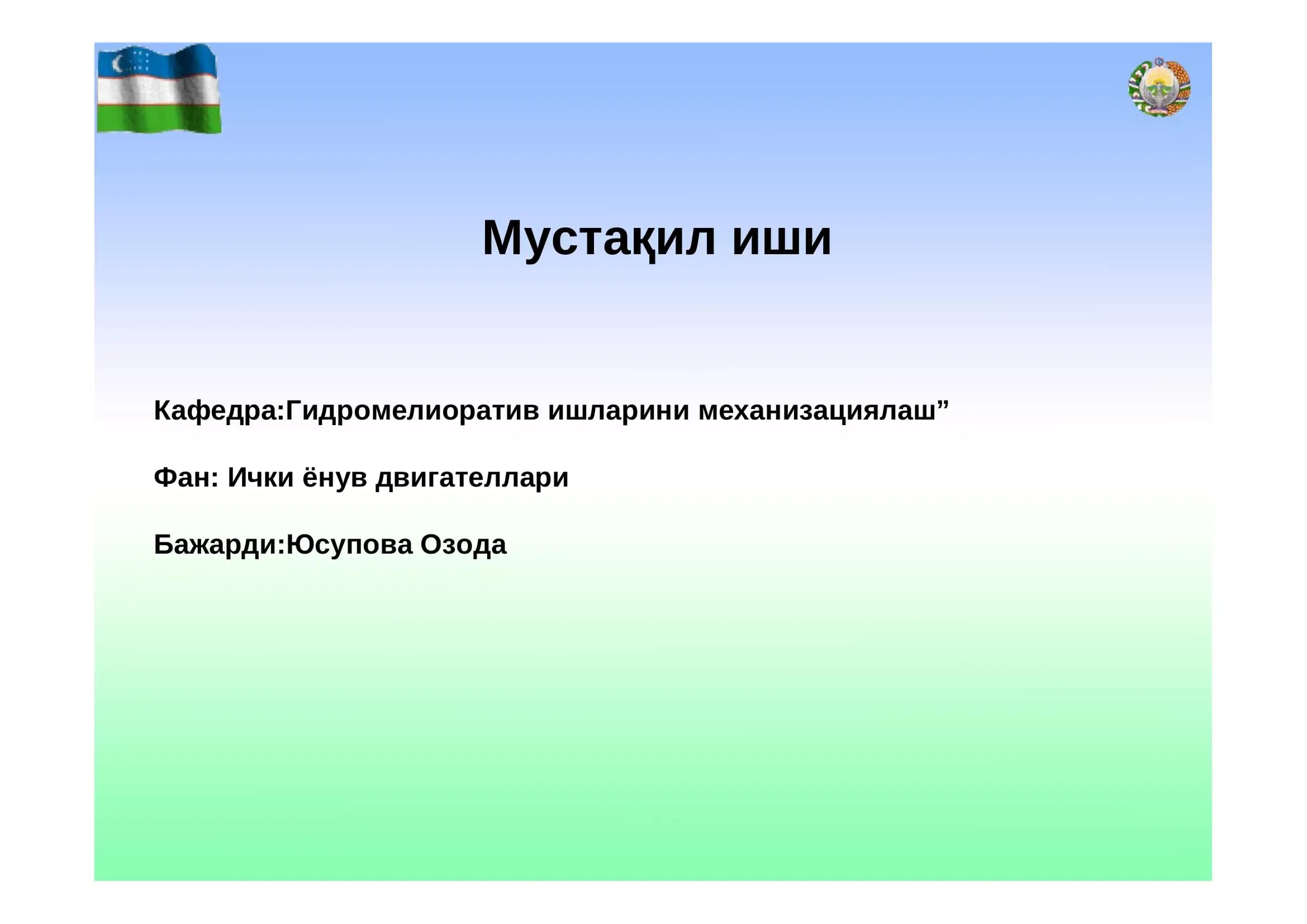 ДИЗЕЛ ДВИГАТЕЛИНИНГ ТАЪМИНЛАШ ТИЗИМИ