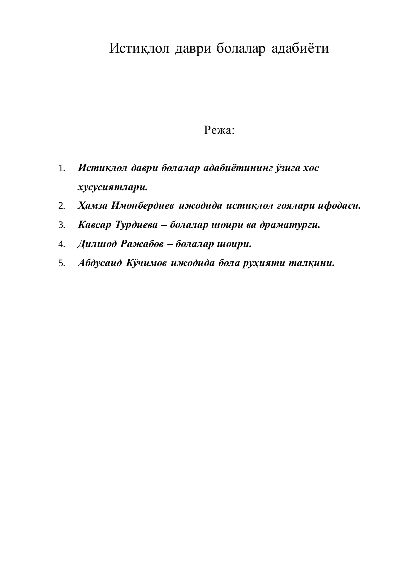Истиқлол даври болалар адабиёти