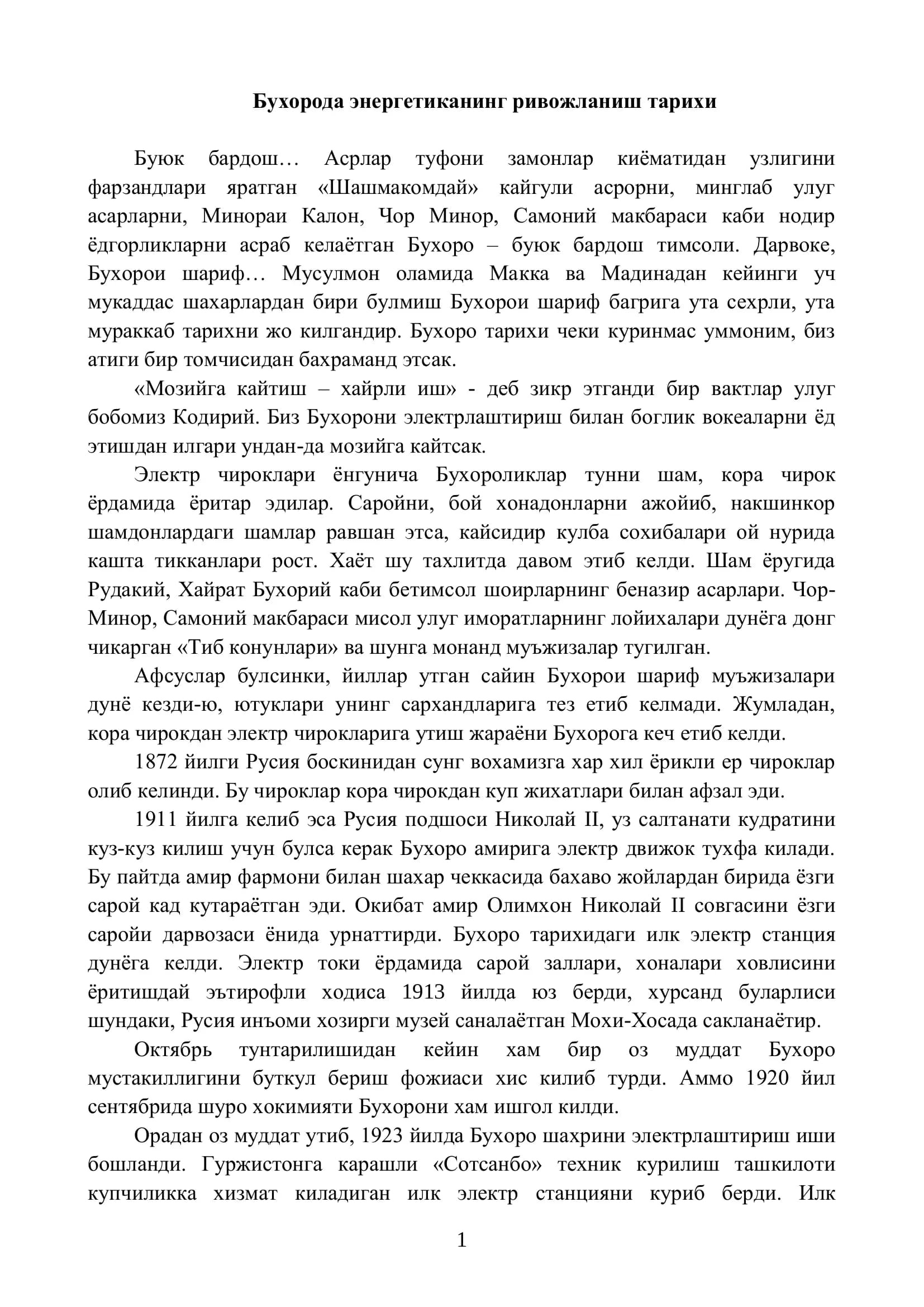 Бухорода энергетиканинг ривожланиш тарихи