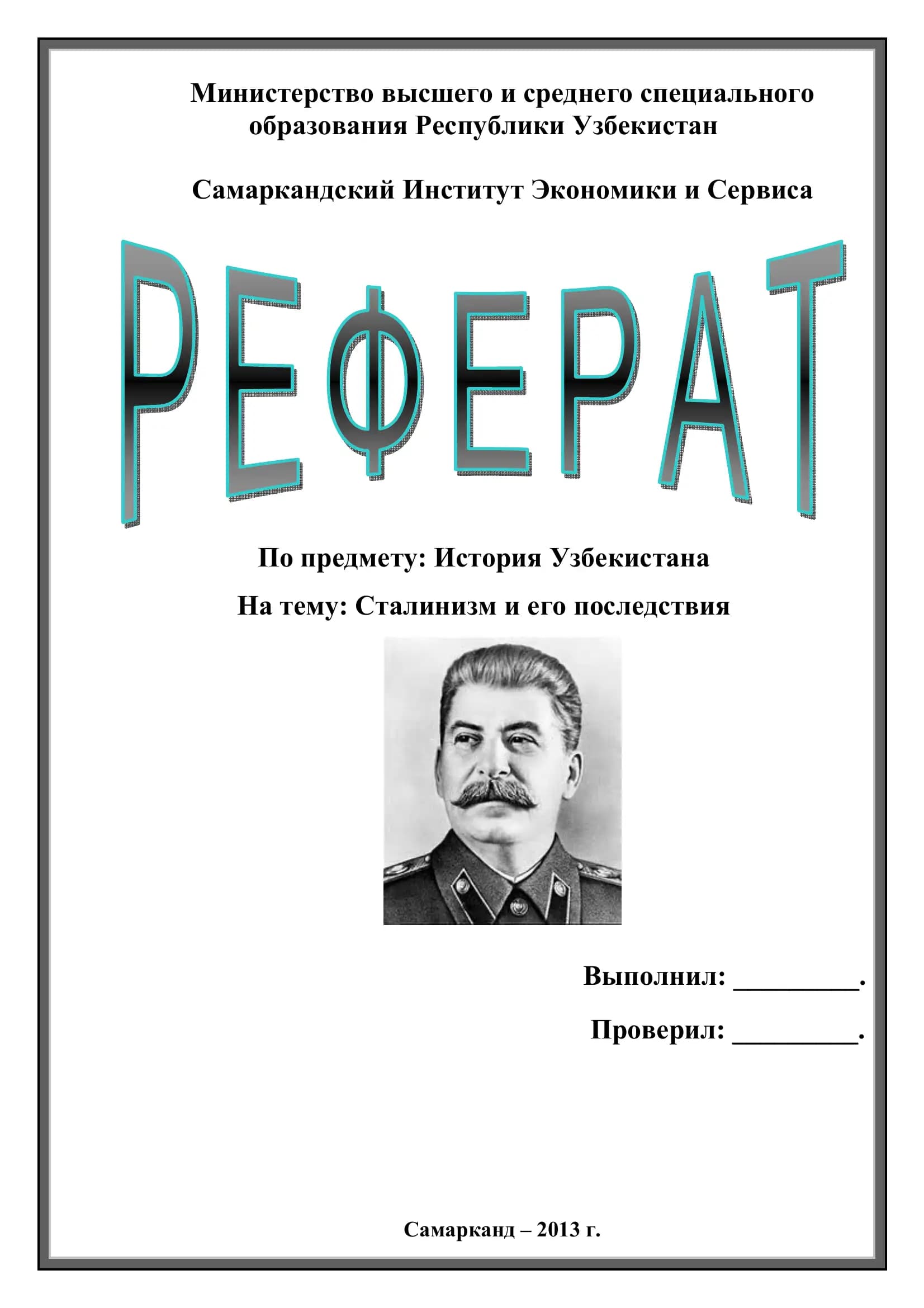 Сталинизм в Узбекистане