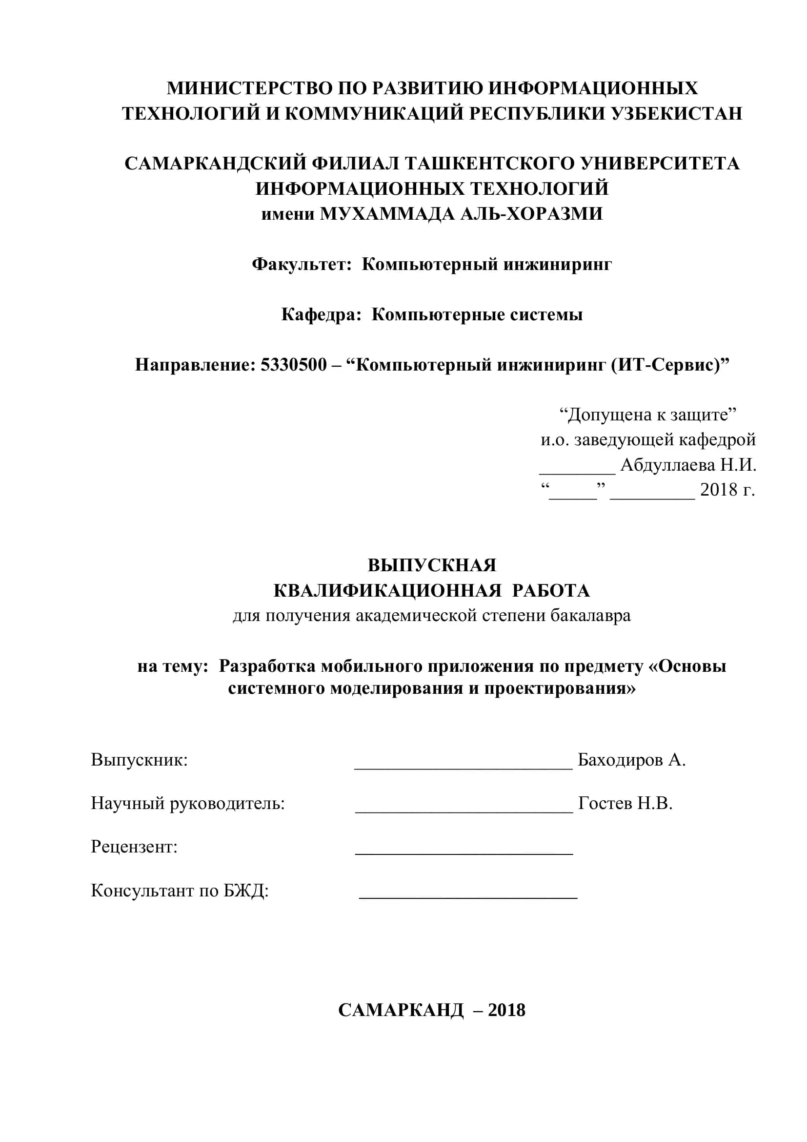 Разработка мобильного приложения по предмету «Основы системного моделирования и проектирования»