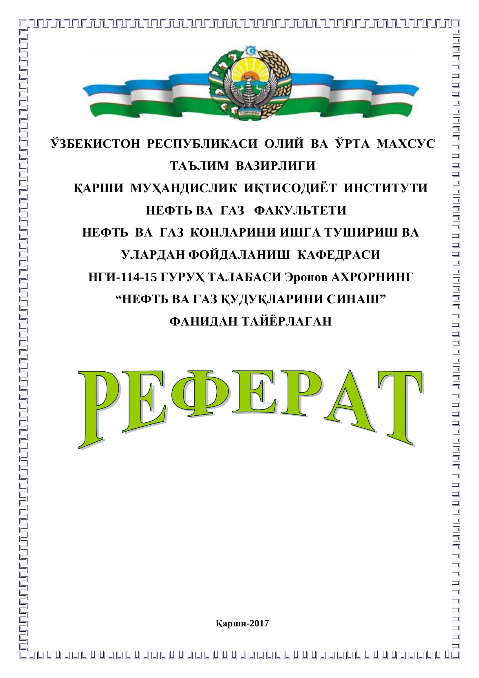Тампонаж материаллари