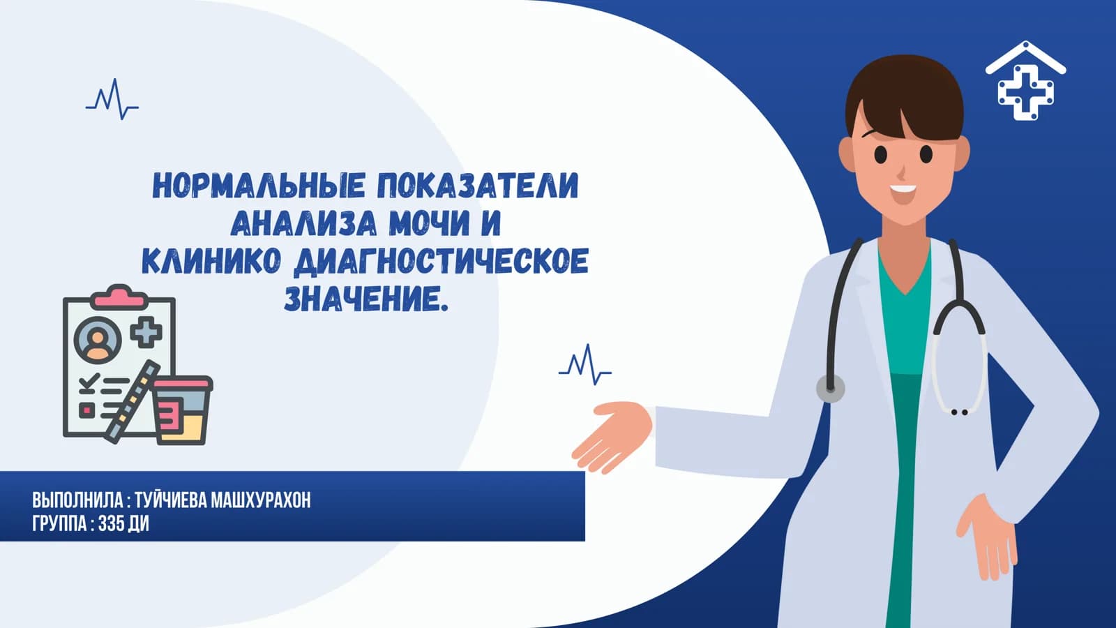 анализ мочи