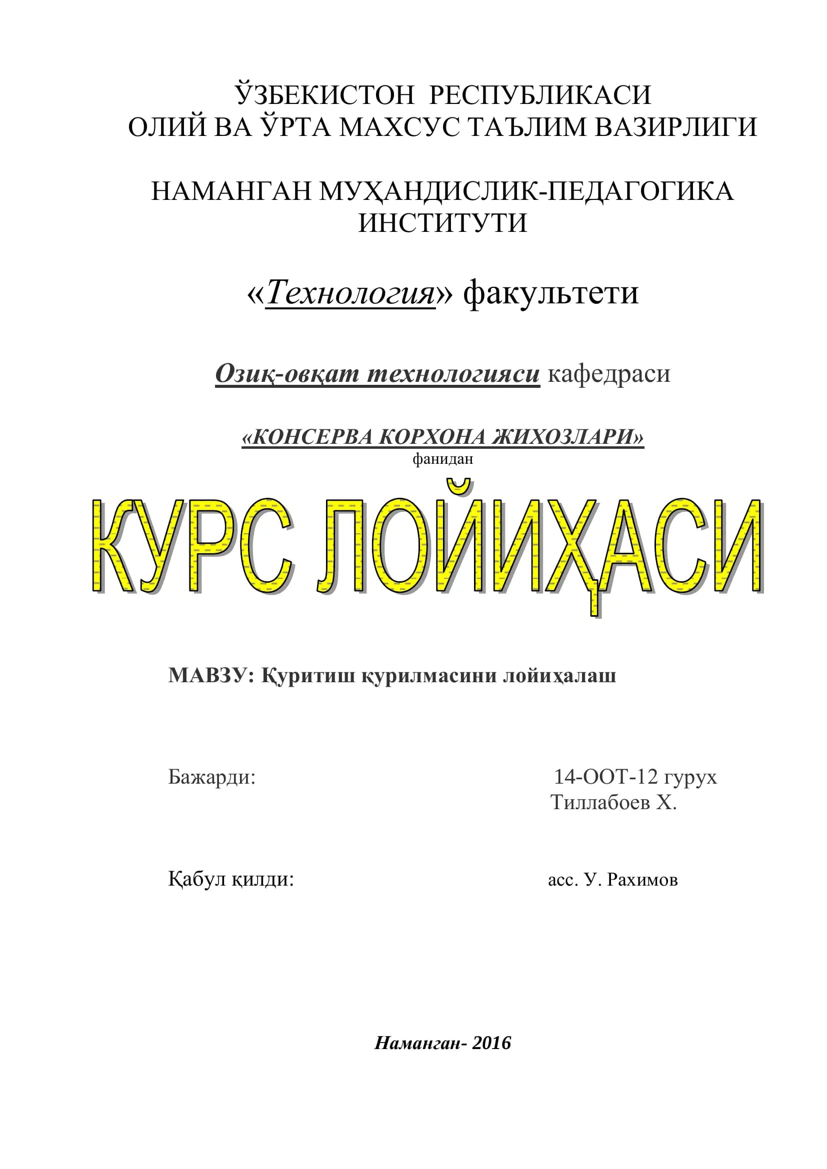КОНСЕРВА КОРХОНА ЖИҲОЗЛАРИ