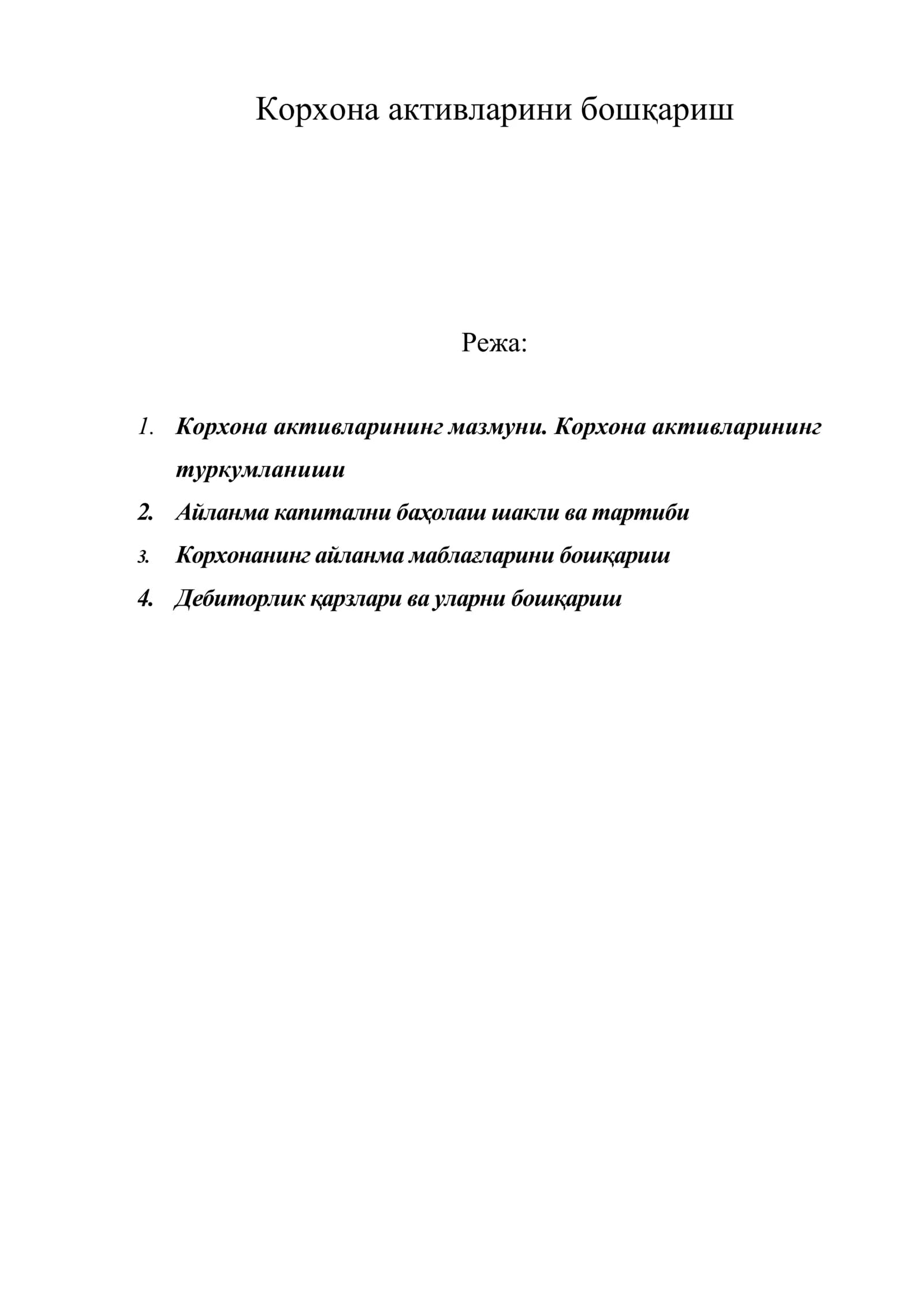 Корхона активларини бошқариш