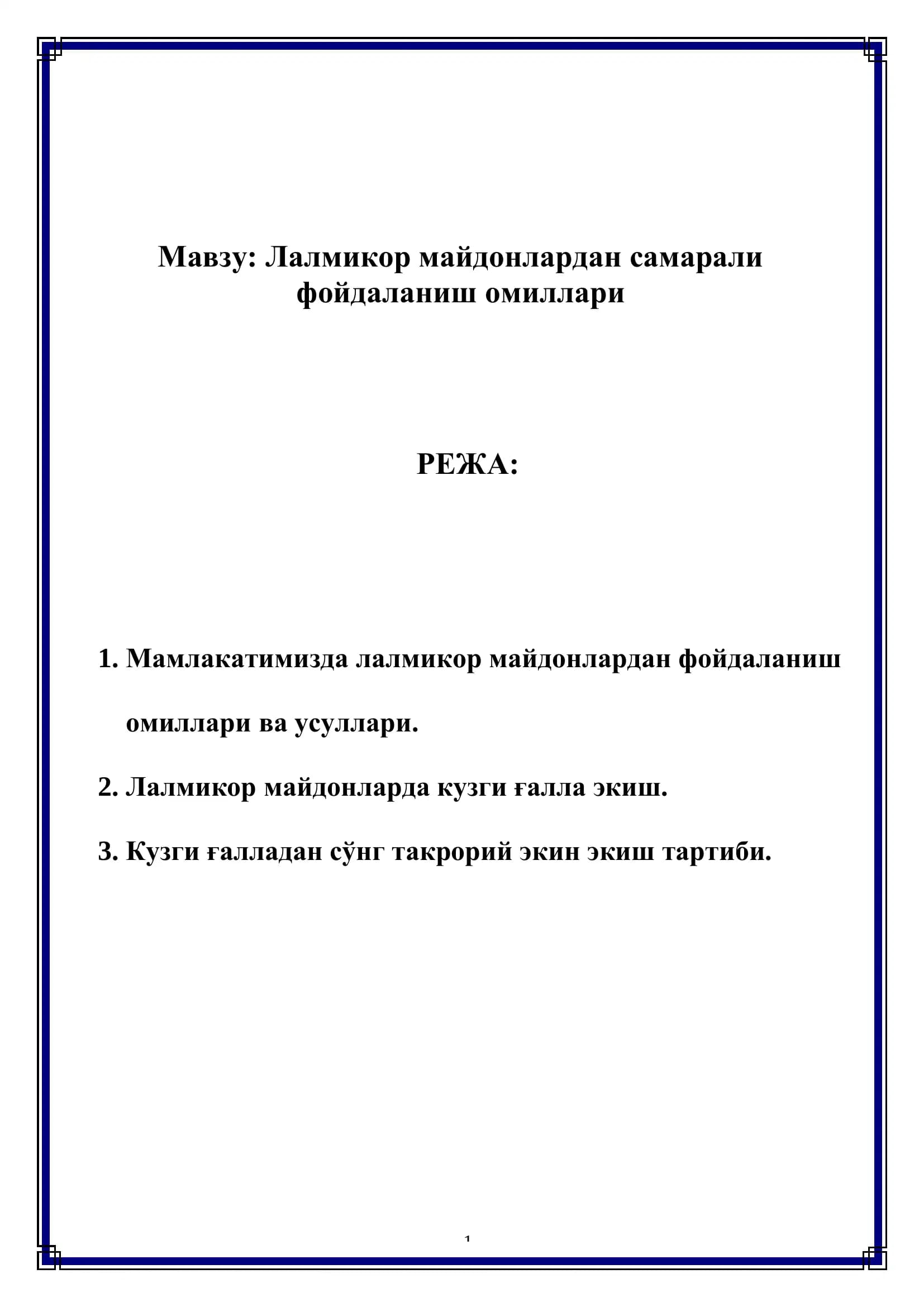 Лалмикор майдонлардан самарали фойдаланиш омиллари