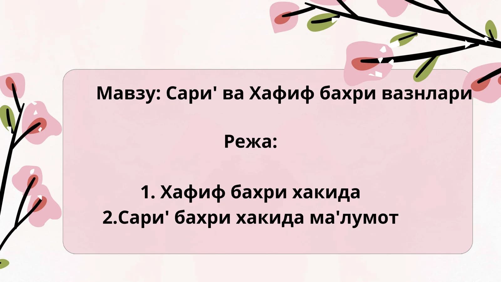 Сари' ва Хафиф бахри вазнлари