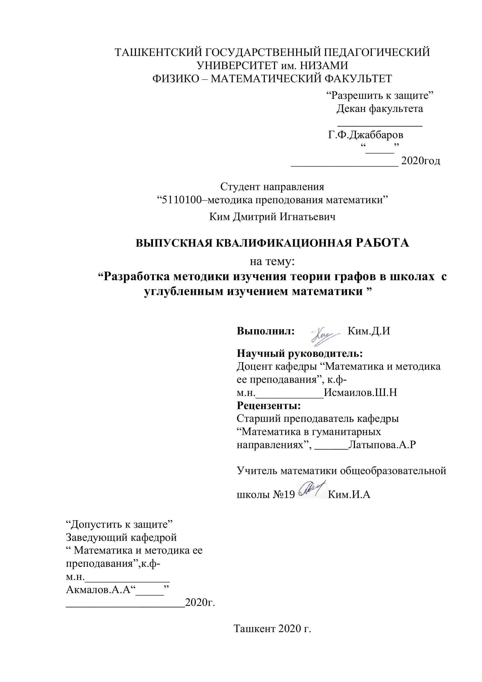 Физика-математика факультети