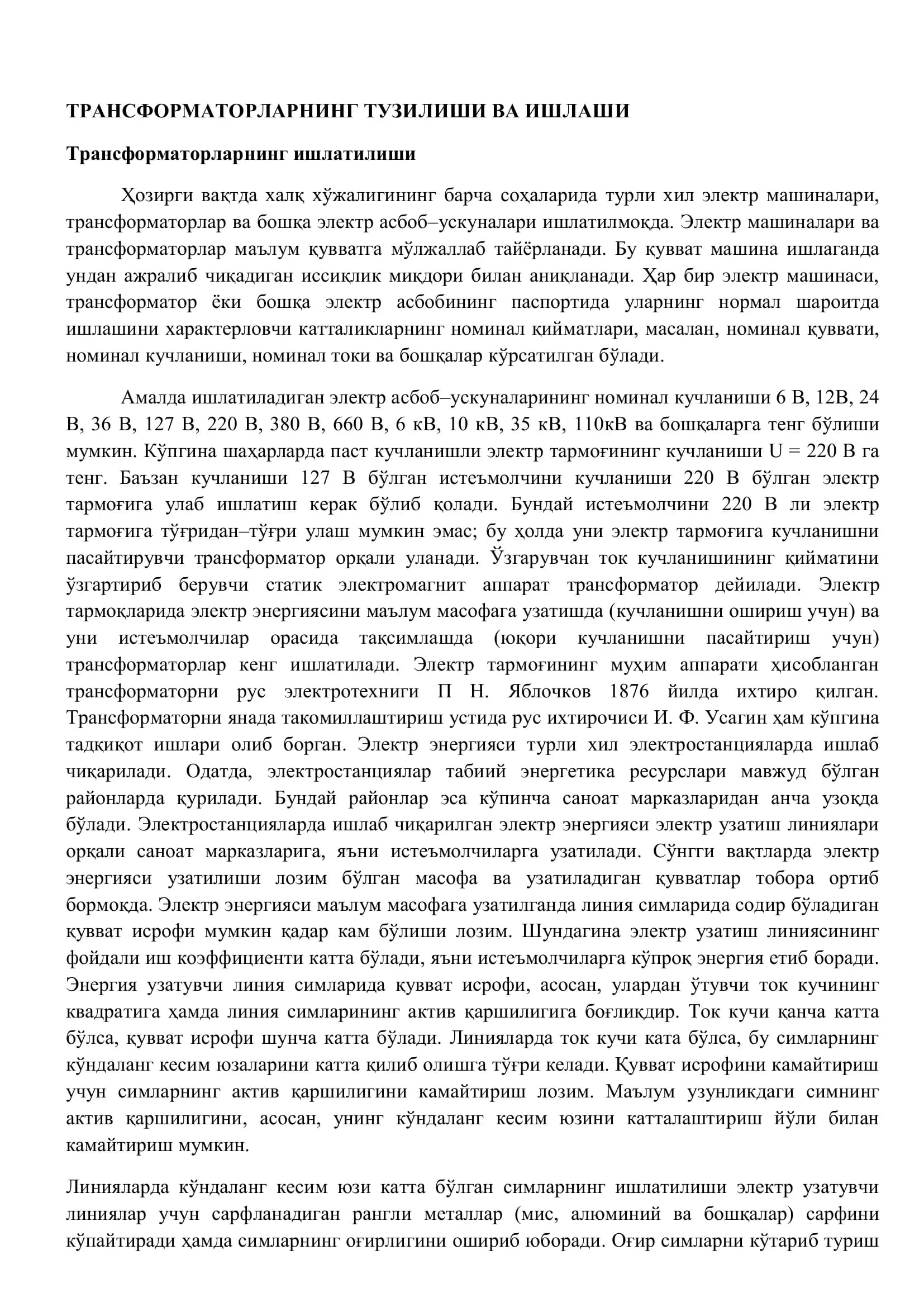 ТРАНСФОРМАТОРЛАРНИНГ ТУЗИЛИШИ ВА ИШЛАШИ