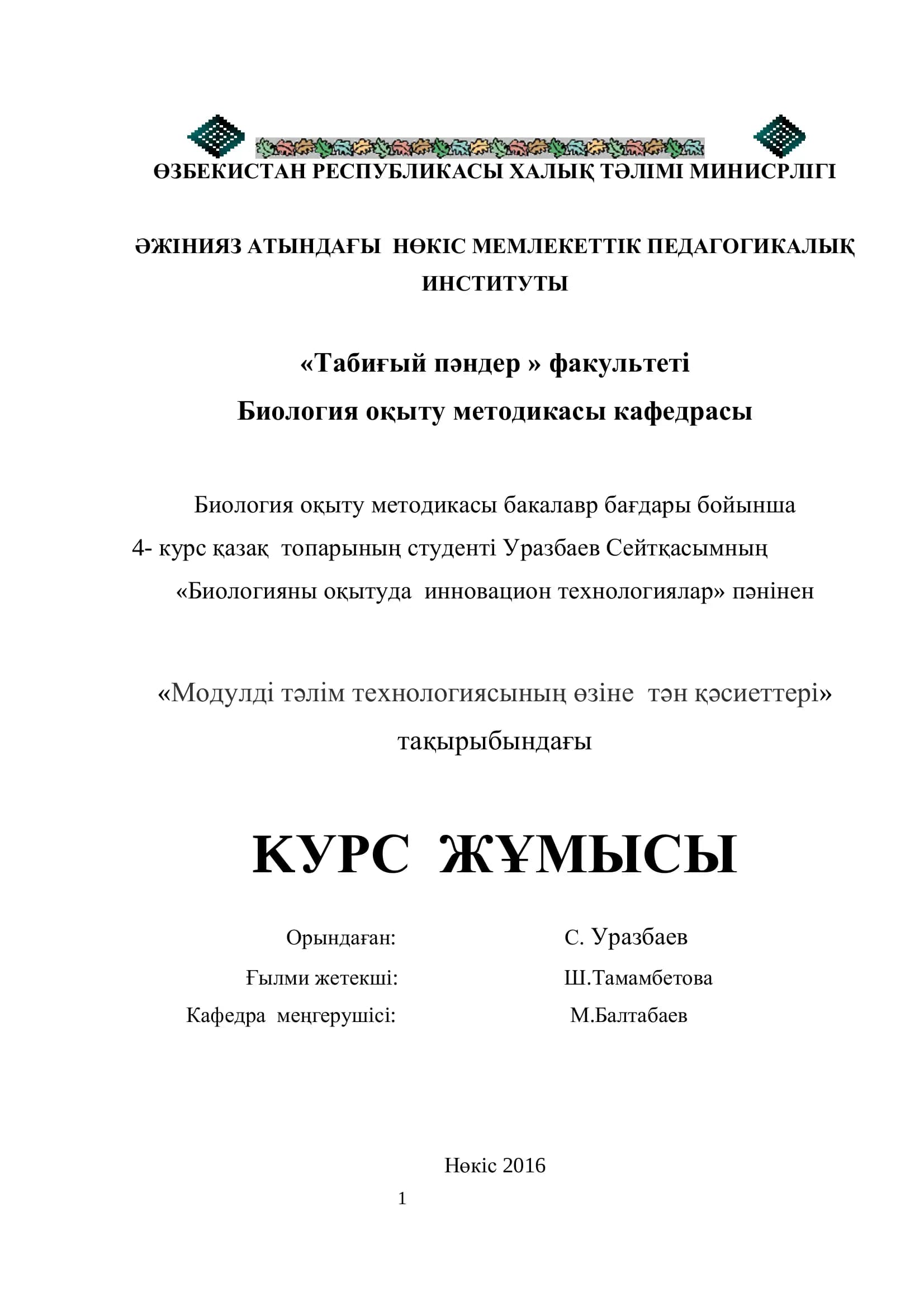Биология оқыту методикасы