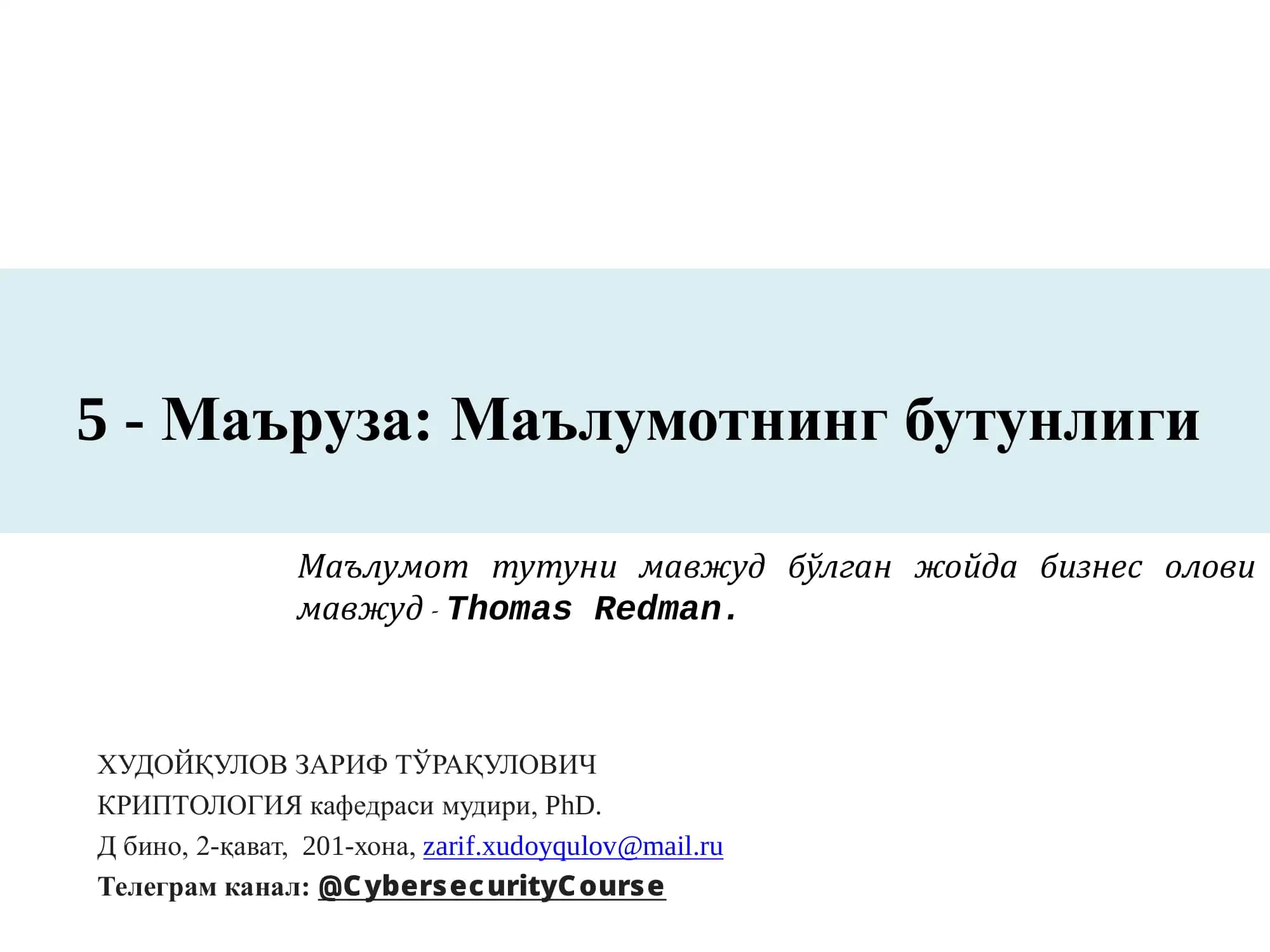 Киберхавфсизлик асослари
