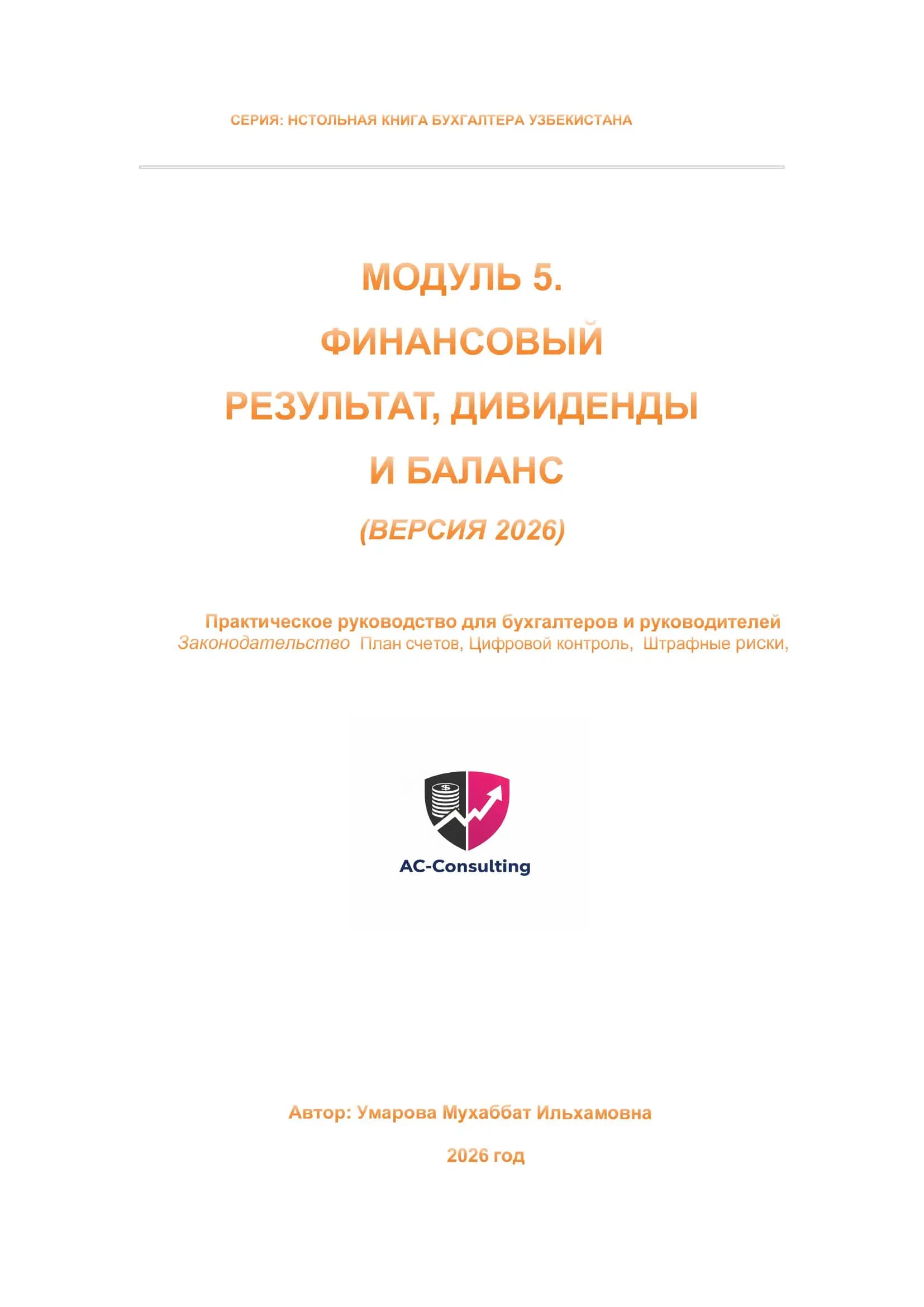 Золотой Модуль Финансовый результат