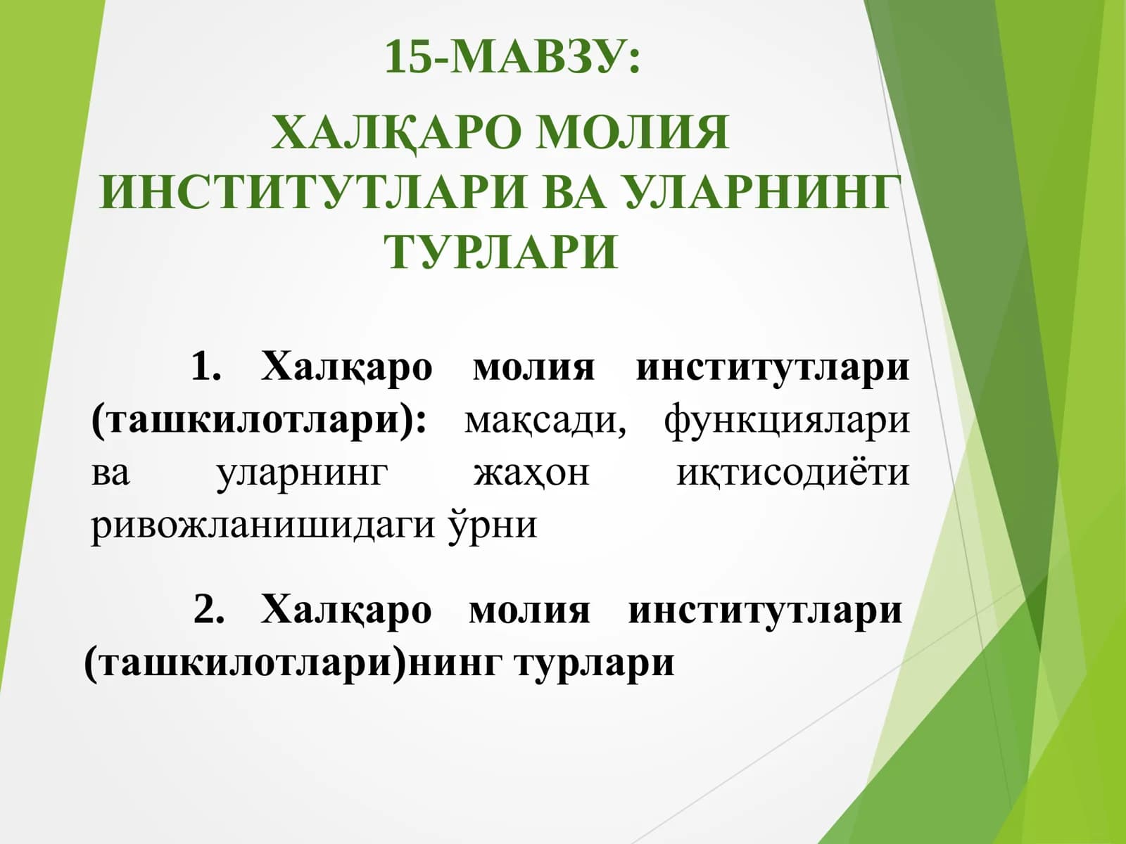Халқаро Молия Институтлари