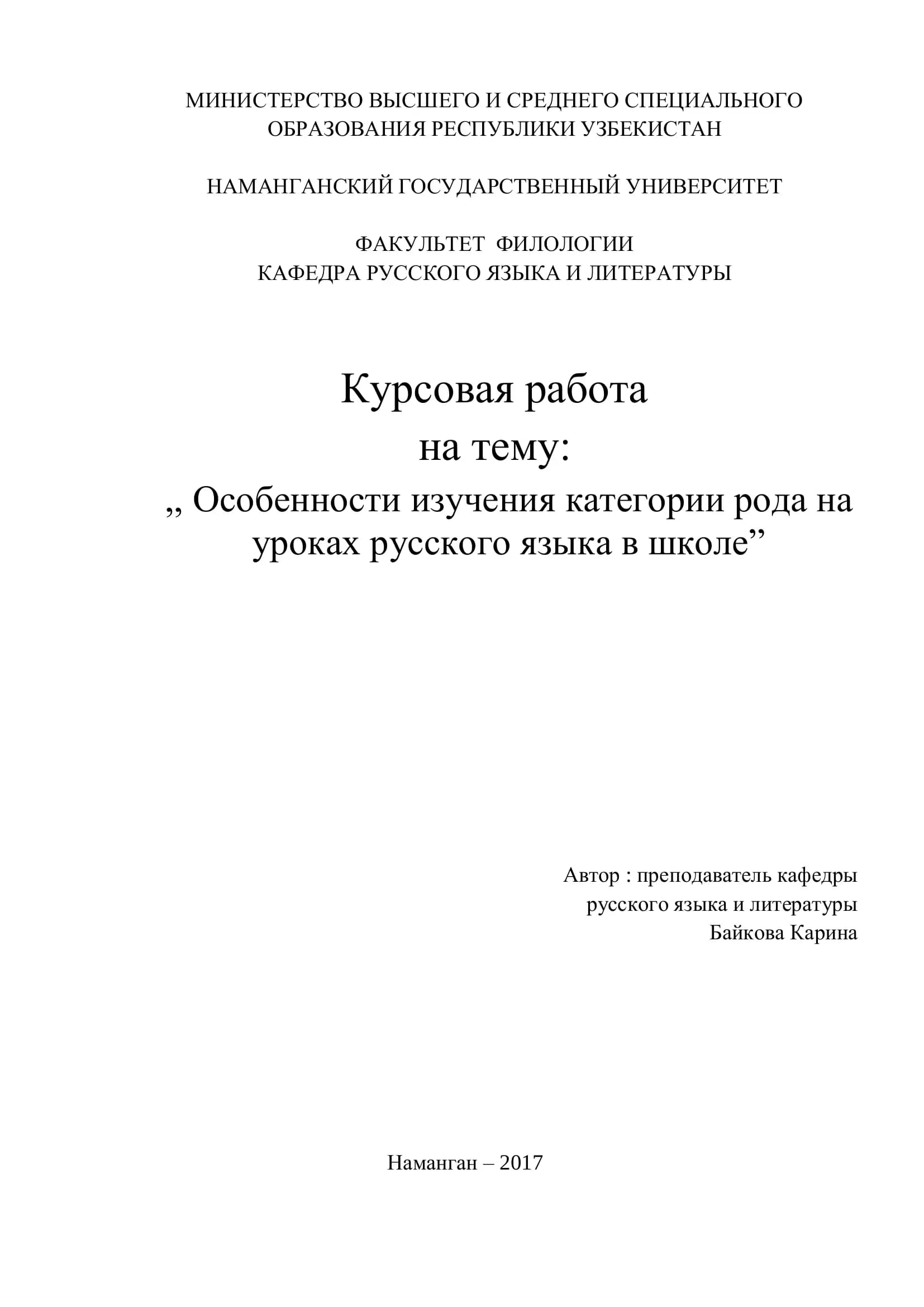 Особенности изучения категории рода на уроках русского языка в школе