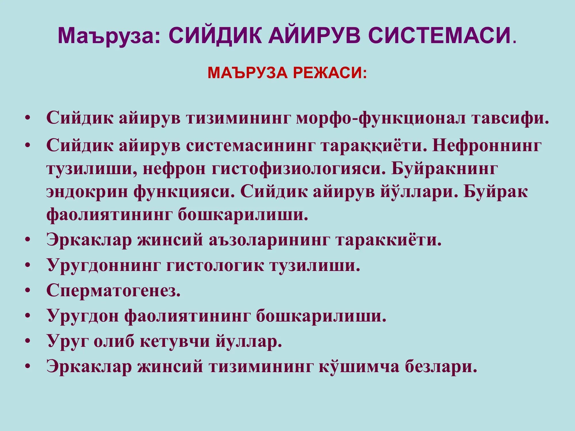 СИЙДИК АЙИРУВ СИСТЕМАСИ
