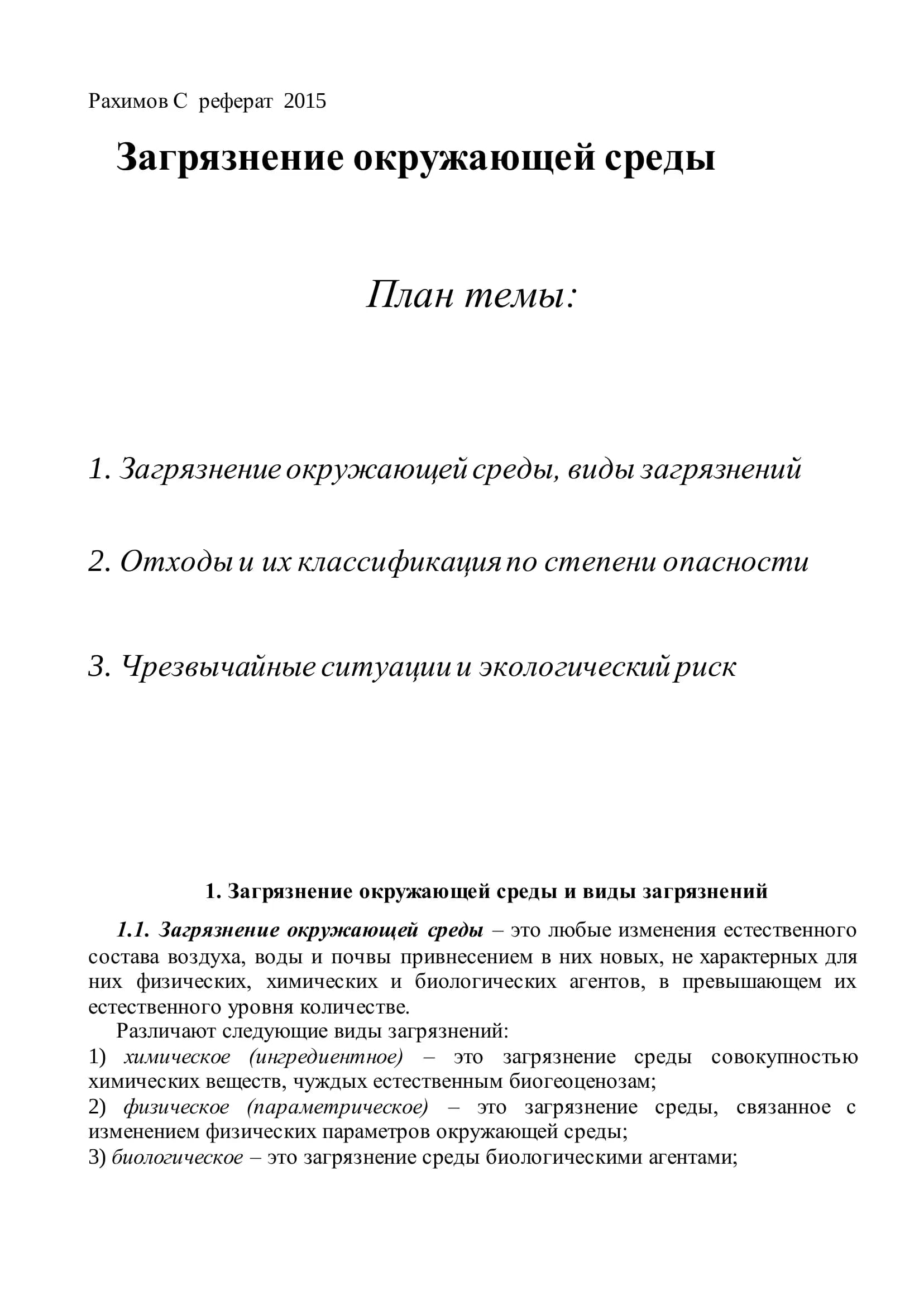 Рахимов С реферат 2015