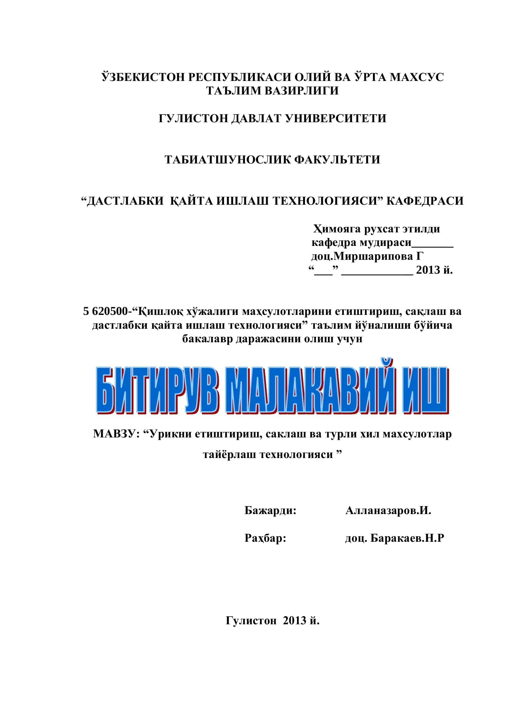 "Қишлоқ хўжалиги маҳсулотларини етиштириш, сақлаш ва даcтлабки қайта ишлаш технологияси" таълим йўналиши бўйича бакалавр даражасини олиш