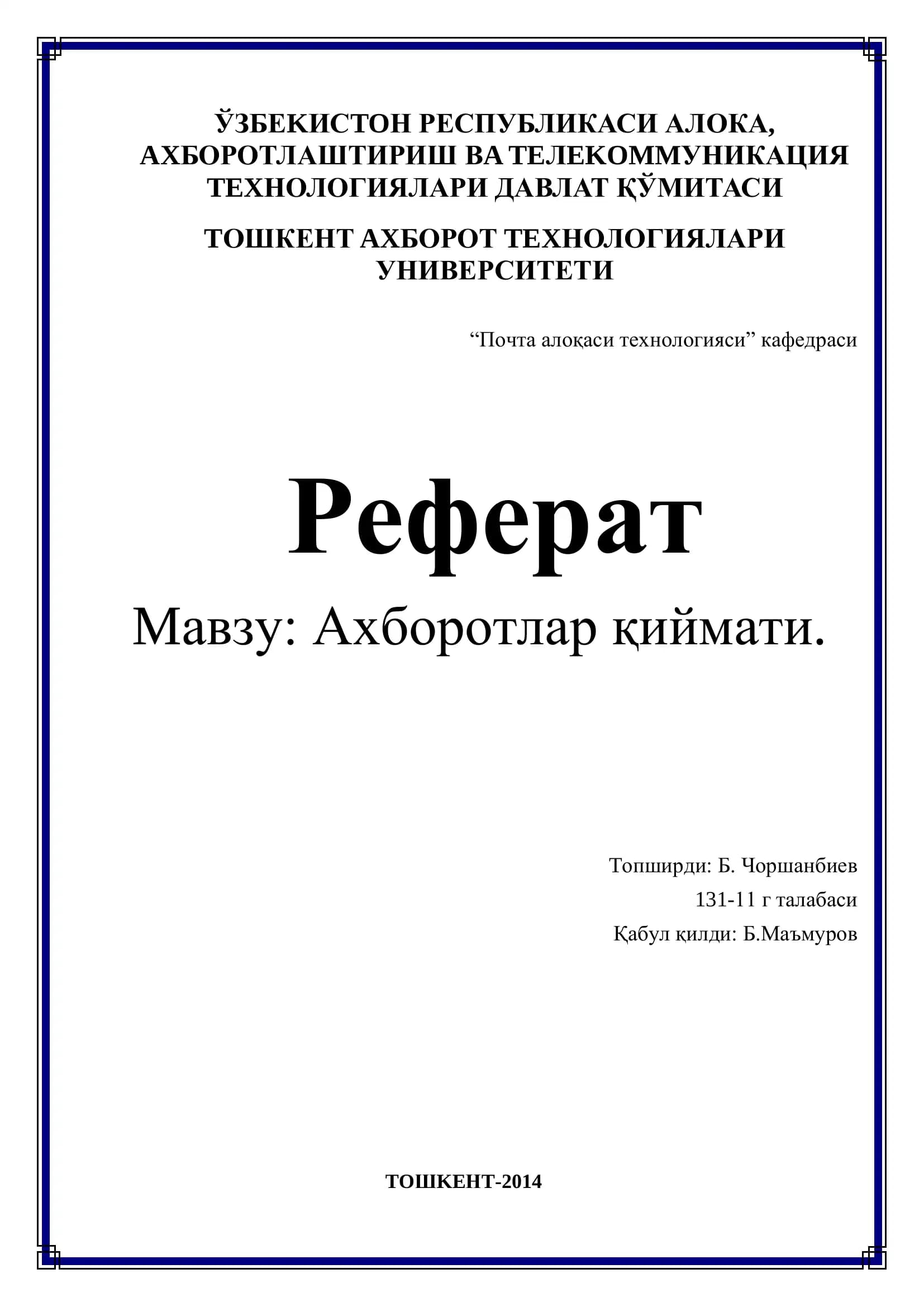 Ахборотлар қиймати